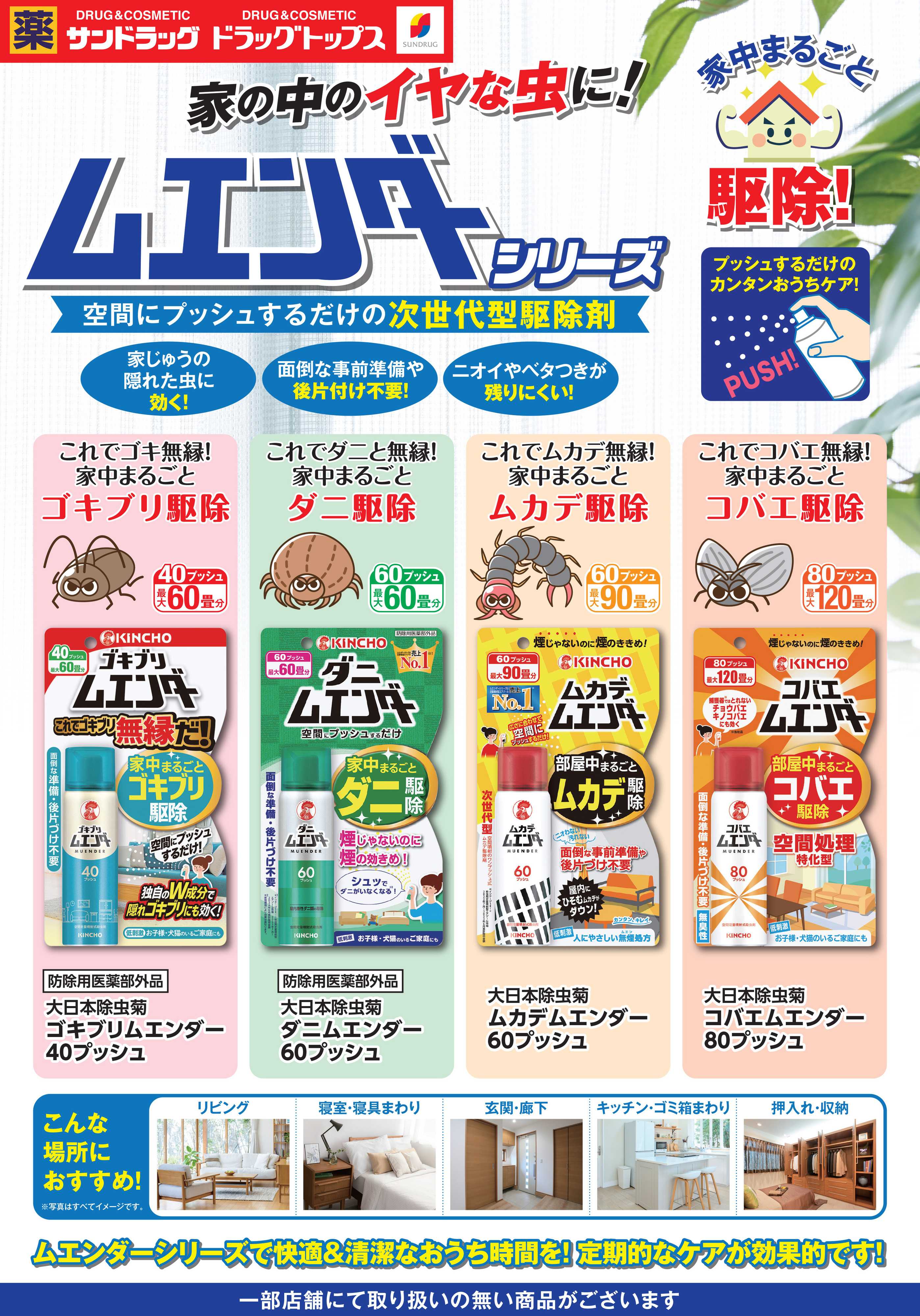 サンドラッグ 