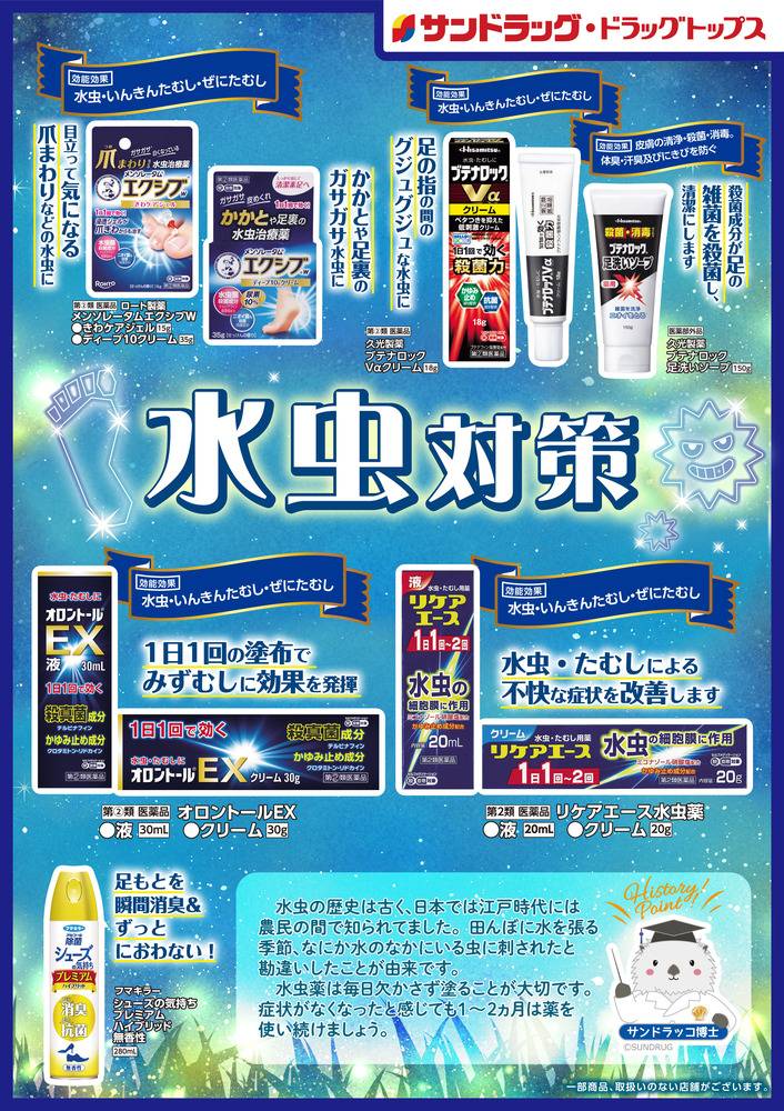 サンドラッグ アクロスプラザ伊勢原店の最新チラシ・セール情報