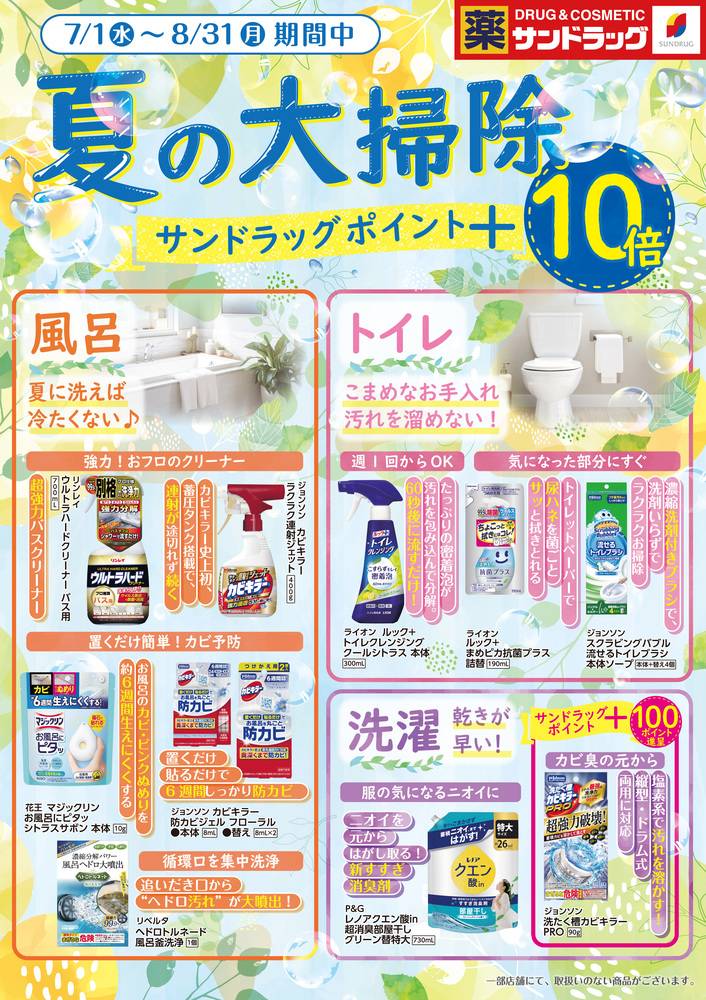 サンドラッグ 八王子楢原店の最新チラシ・セール情報 | クラシルチラシ