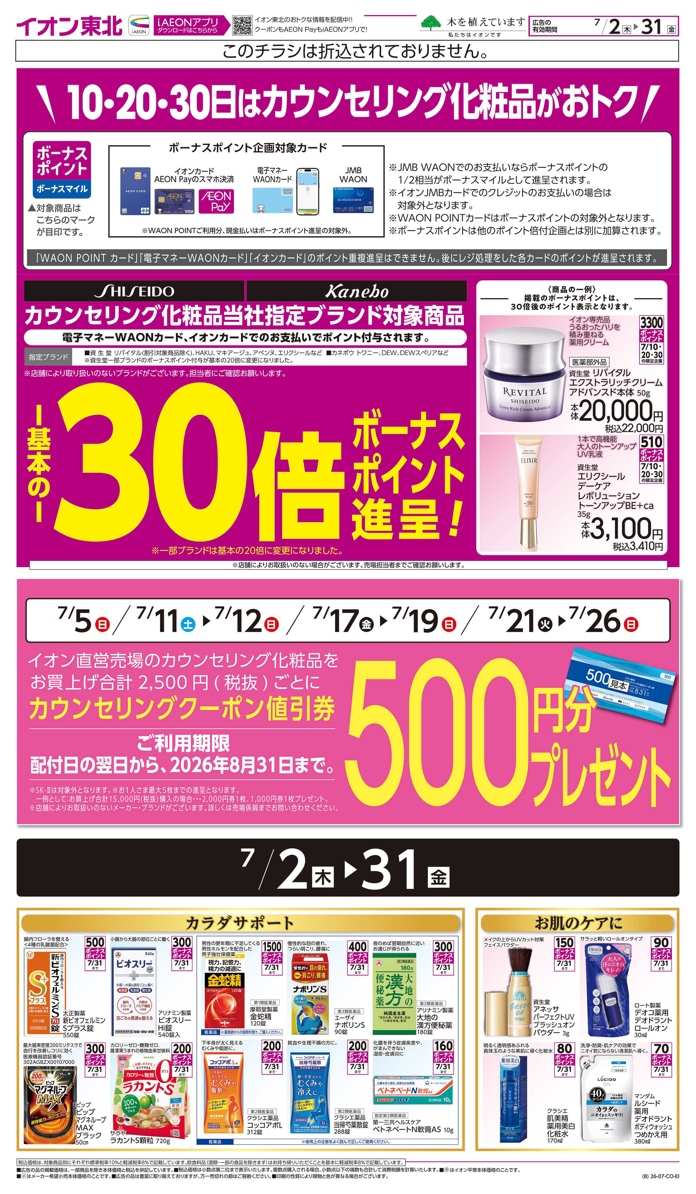 イオン カウンセリング化粧品