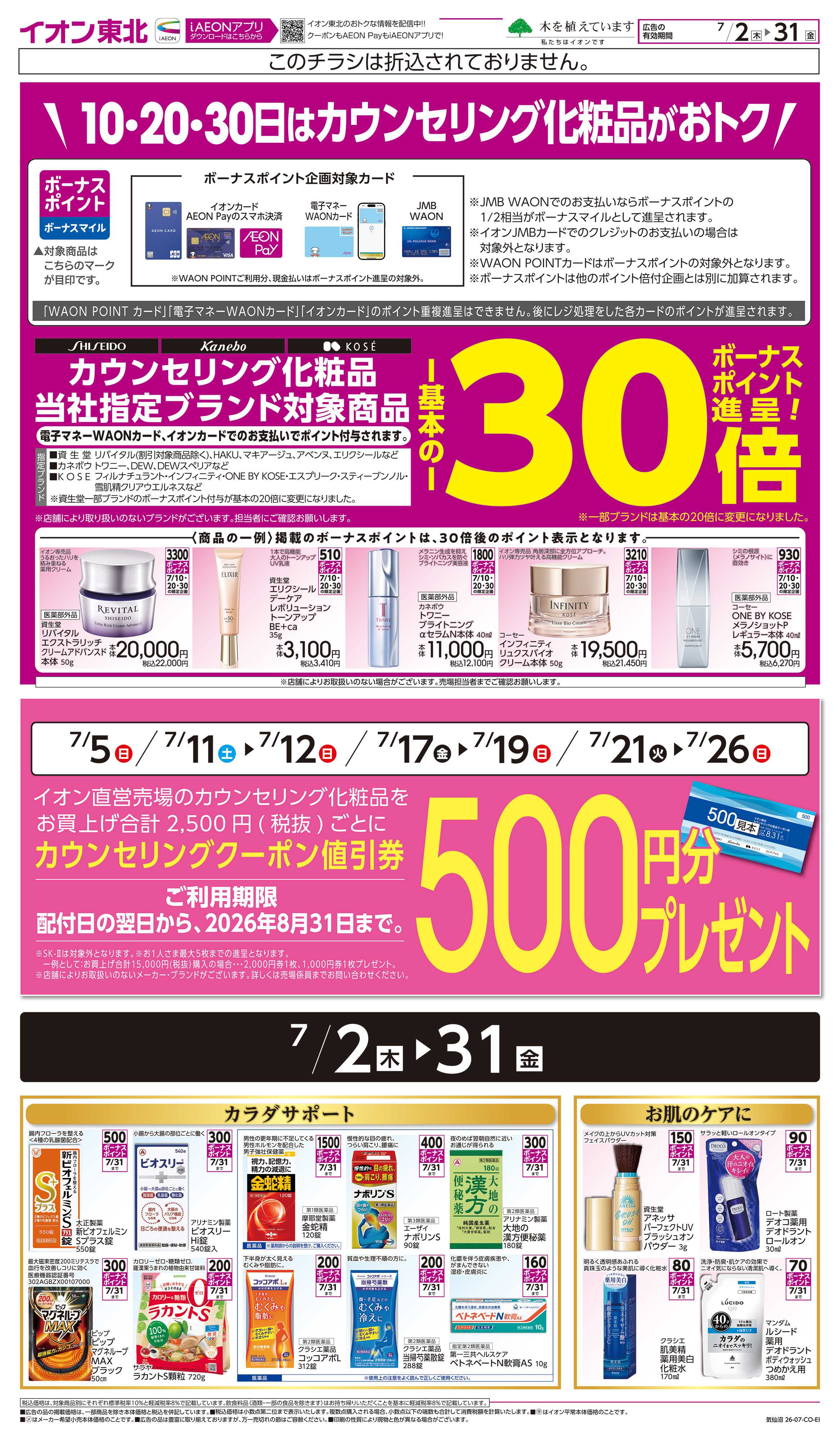 イオン カウンセリング化粧品
