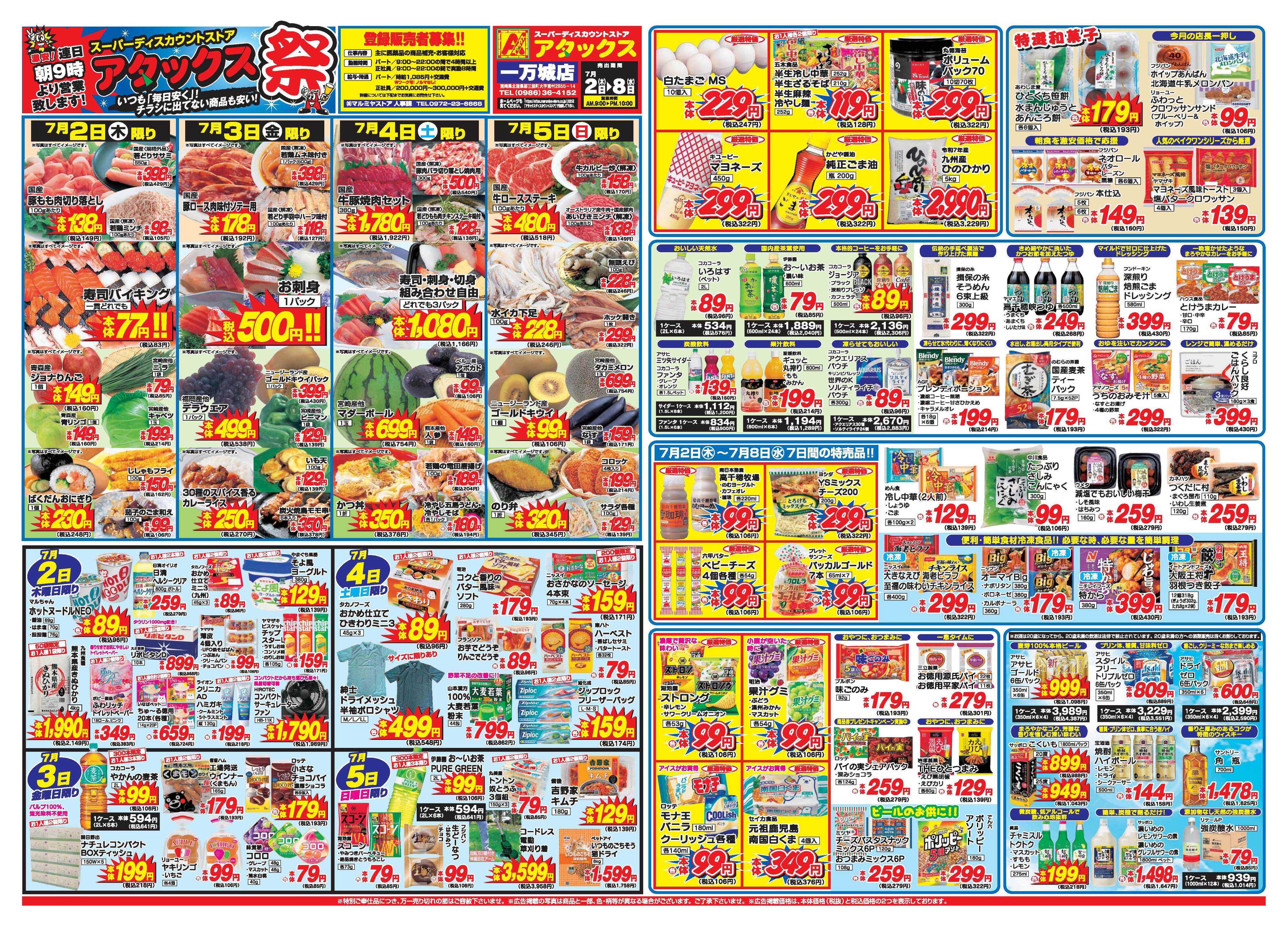 アタックス A_26.0702_08_アタックス祭 一万城店 B3