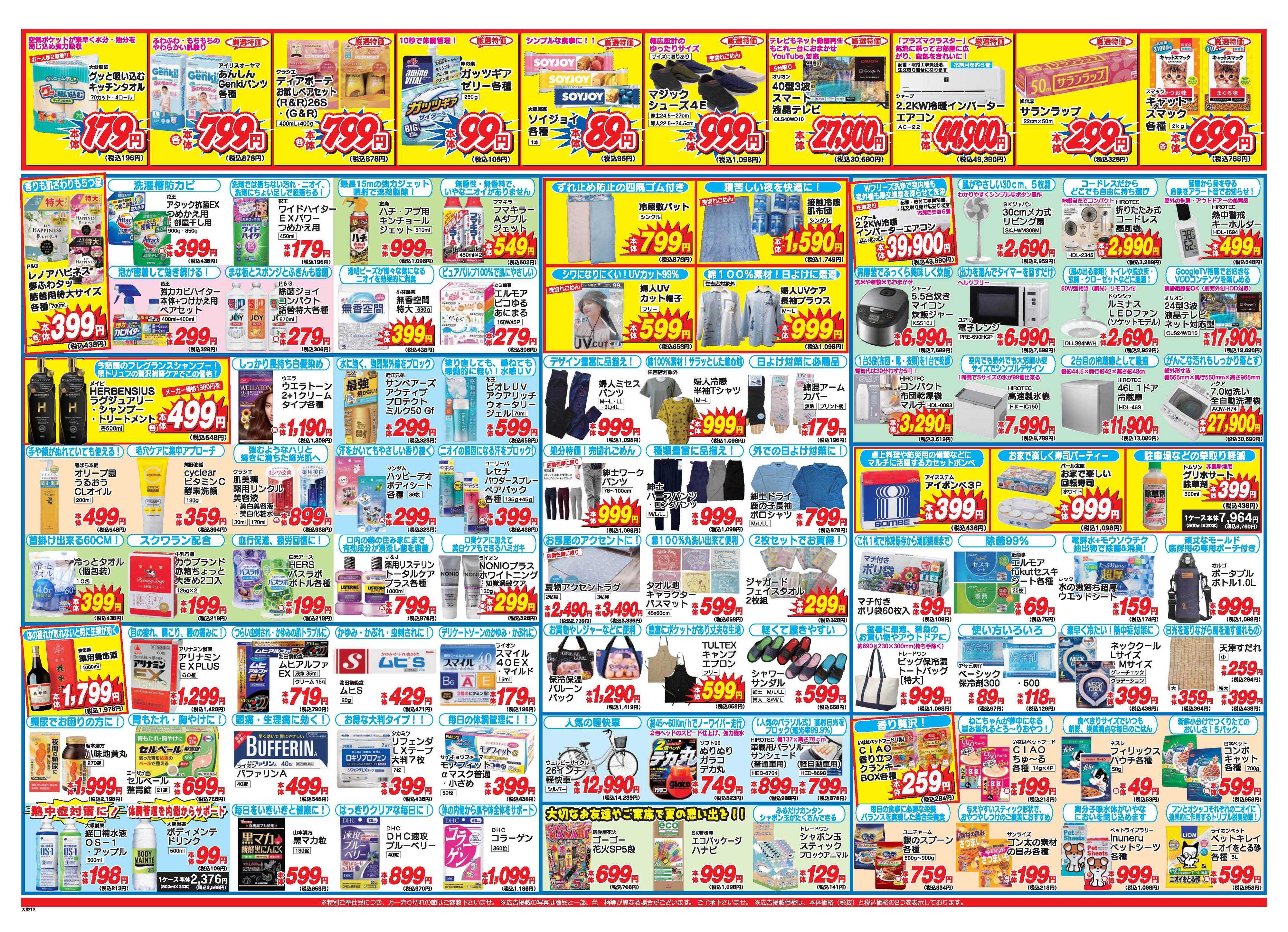 アタックス A_26.0702_08_アタックス祭 一万城店 B3