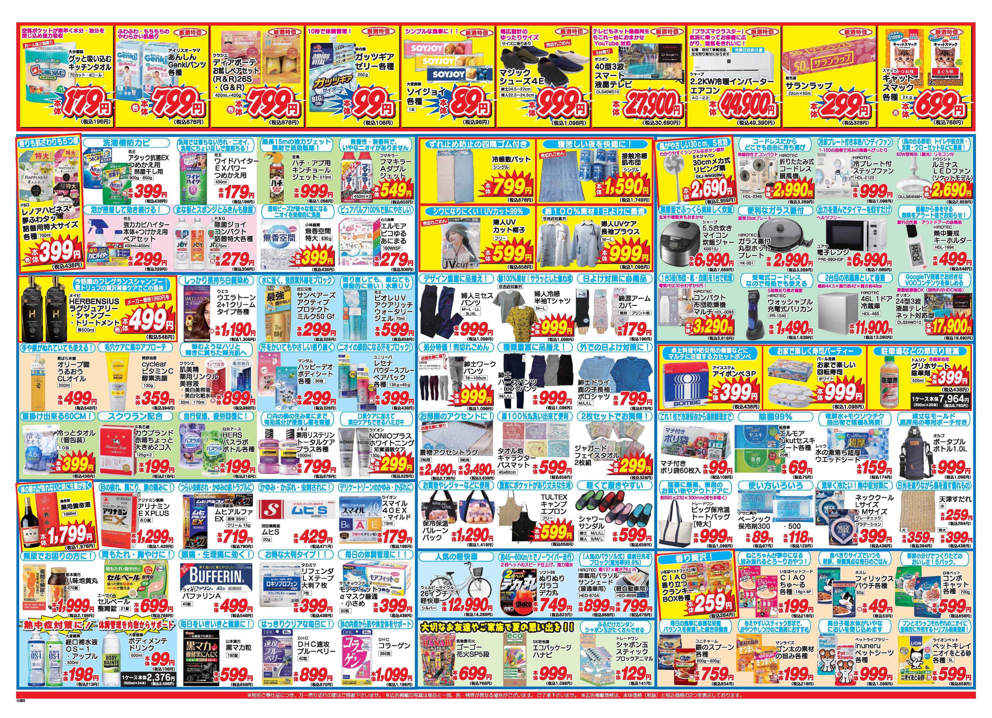 アタックス A_26.0702_08_アタックス祭 菊陽・戸島店 B3