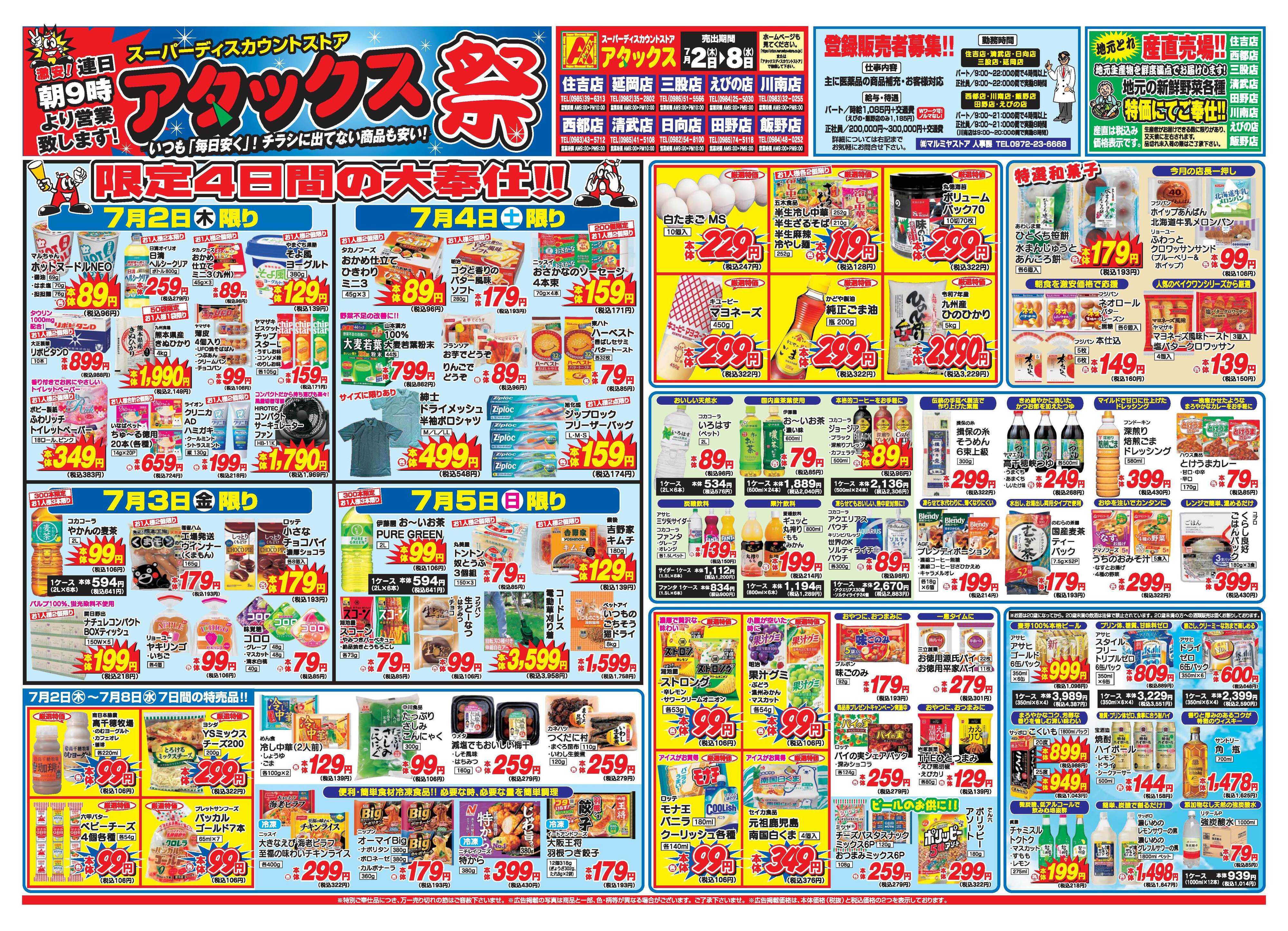 アタックス A_26.0702_08_アタックス祭 田野店 B3