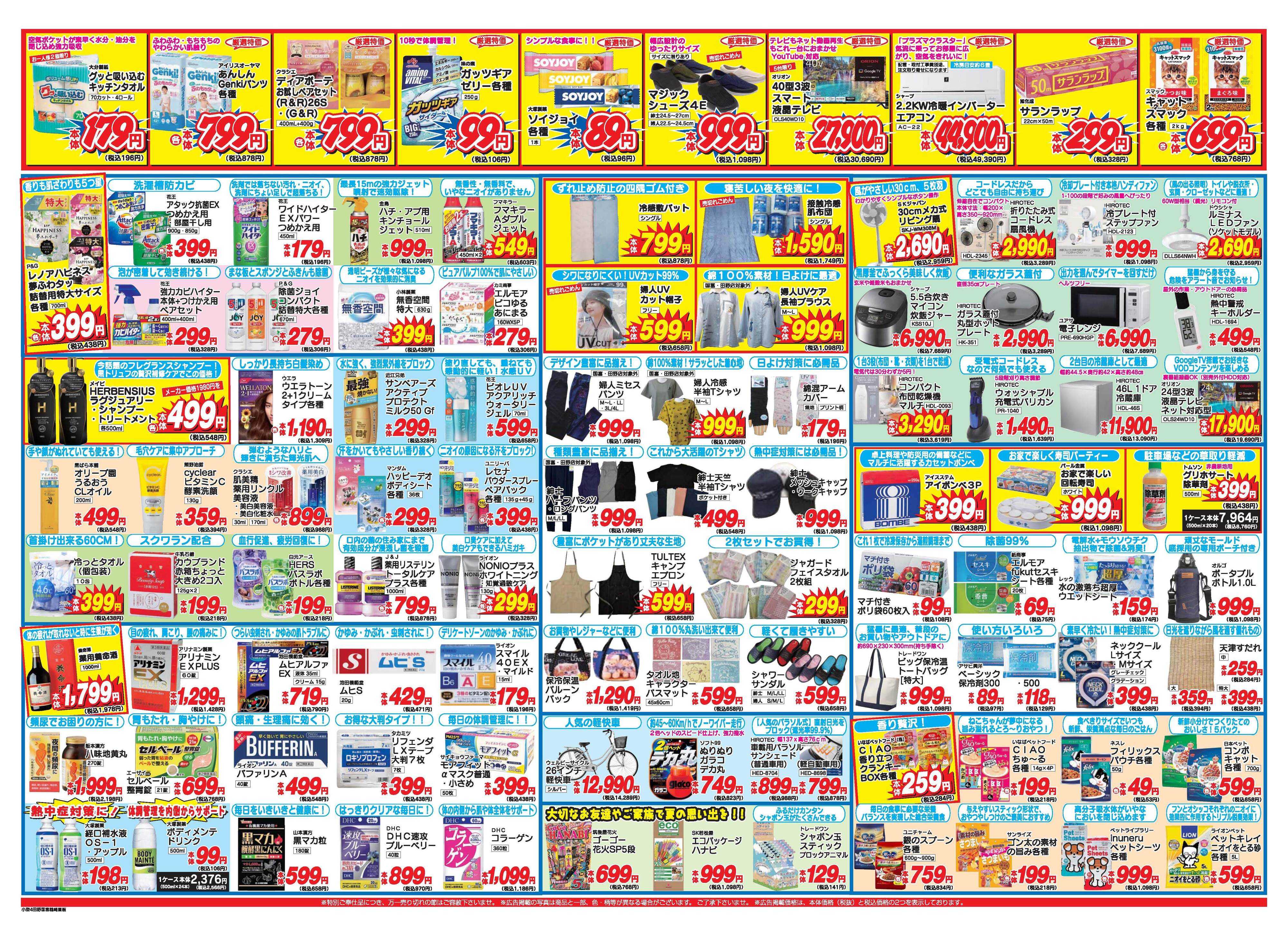 アタックス A_26.0702_08_アタックス祭 田野店 B3