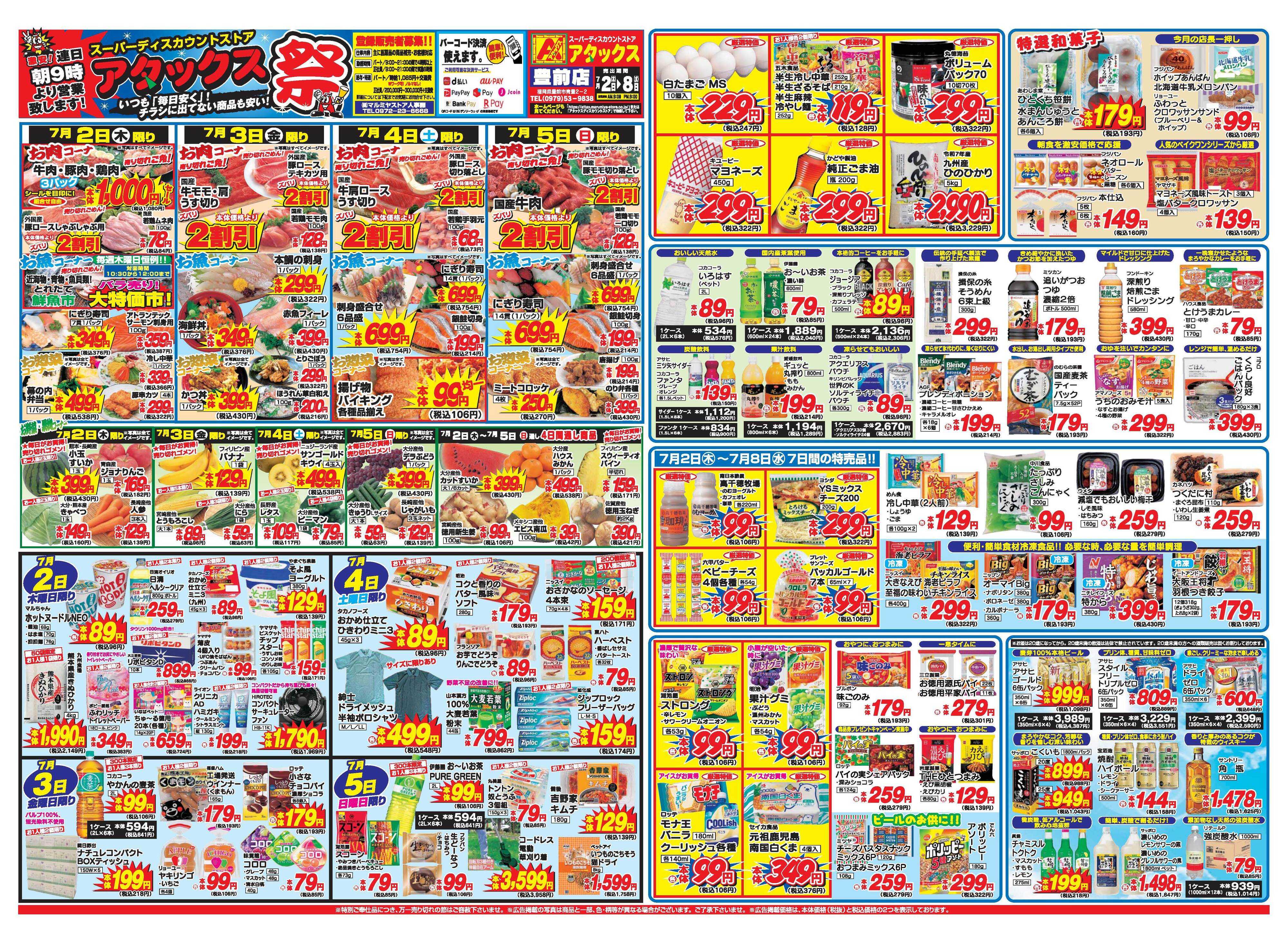 アタックス A_26.0702_08_アタックス祭 豊前店 B3