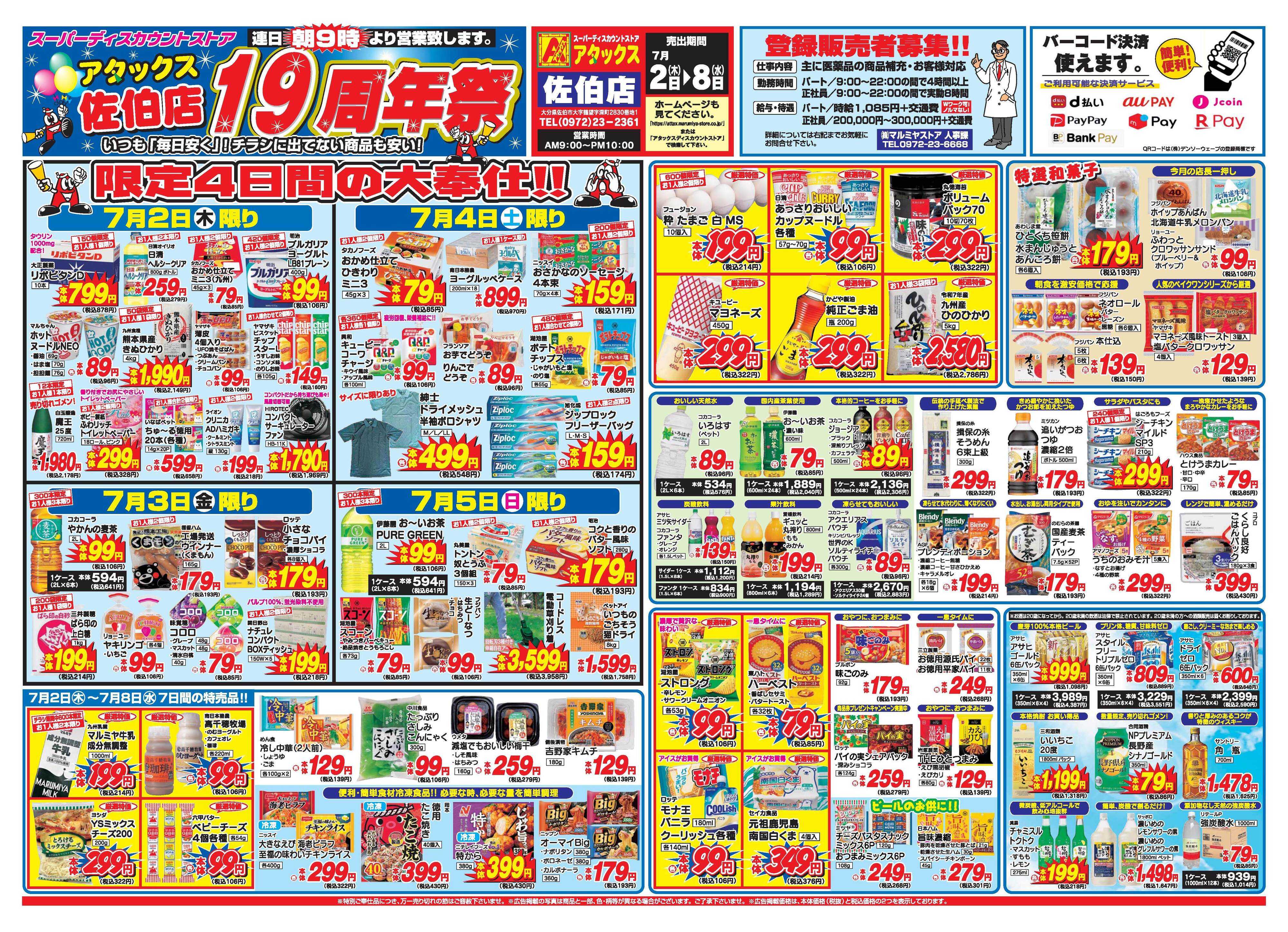 アタックス A_26.0702_08_アタックス祭 佐伯店周年祭 B3