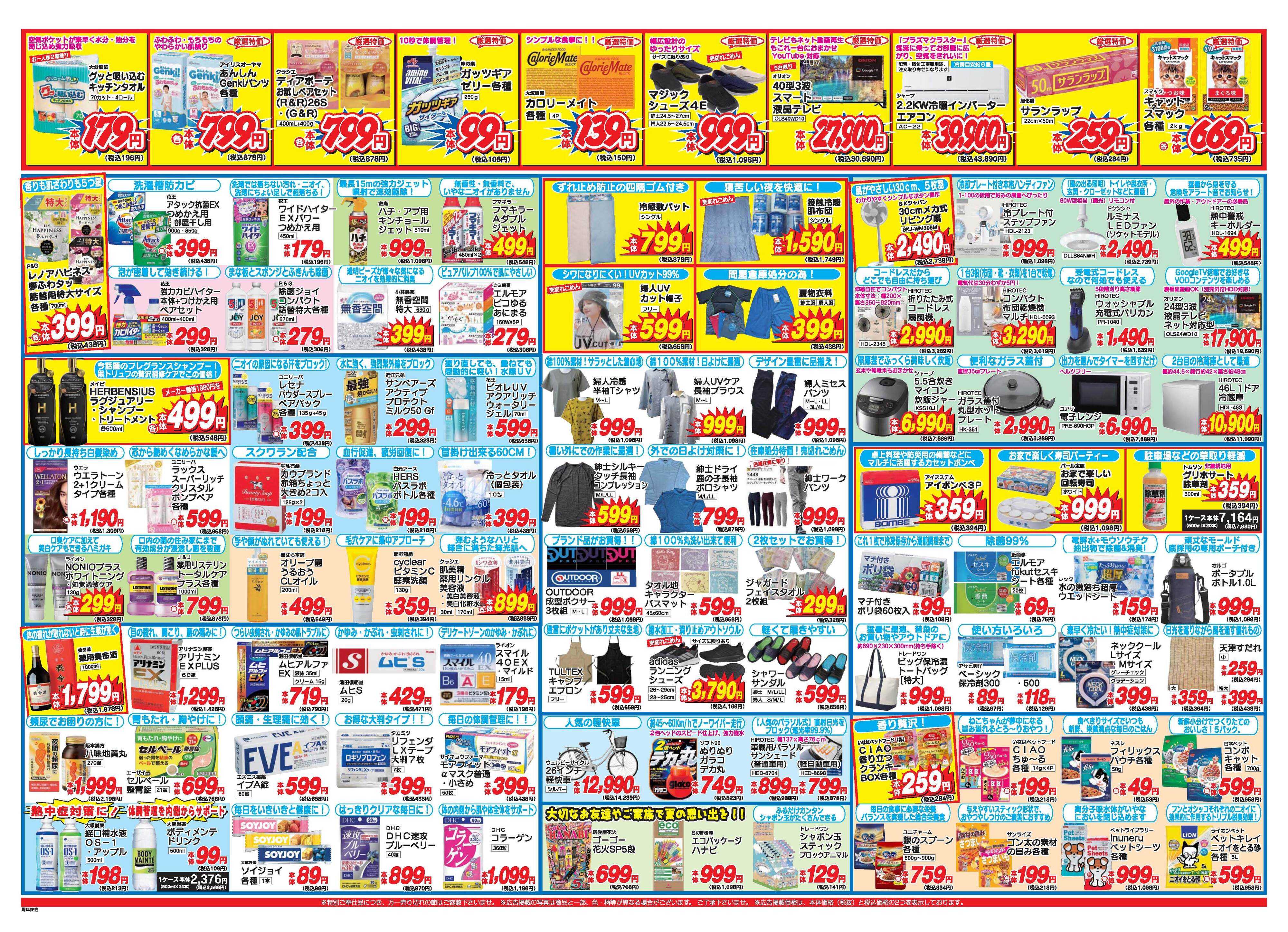 アタックス A_26.0702_08_アタックス祭 佐伯店周年祭 B3
