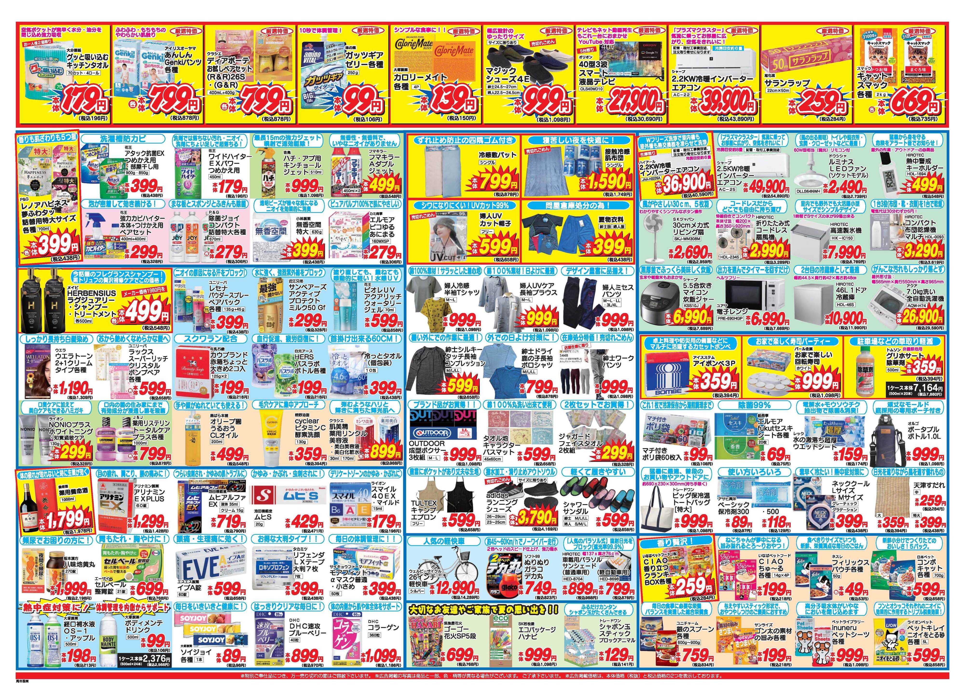 アタックス A_26.0702_08_アタックス祭 国東店周年祭 B3