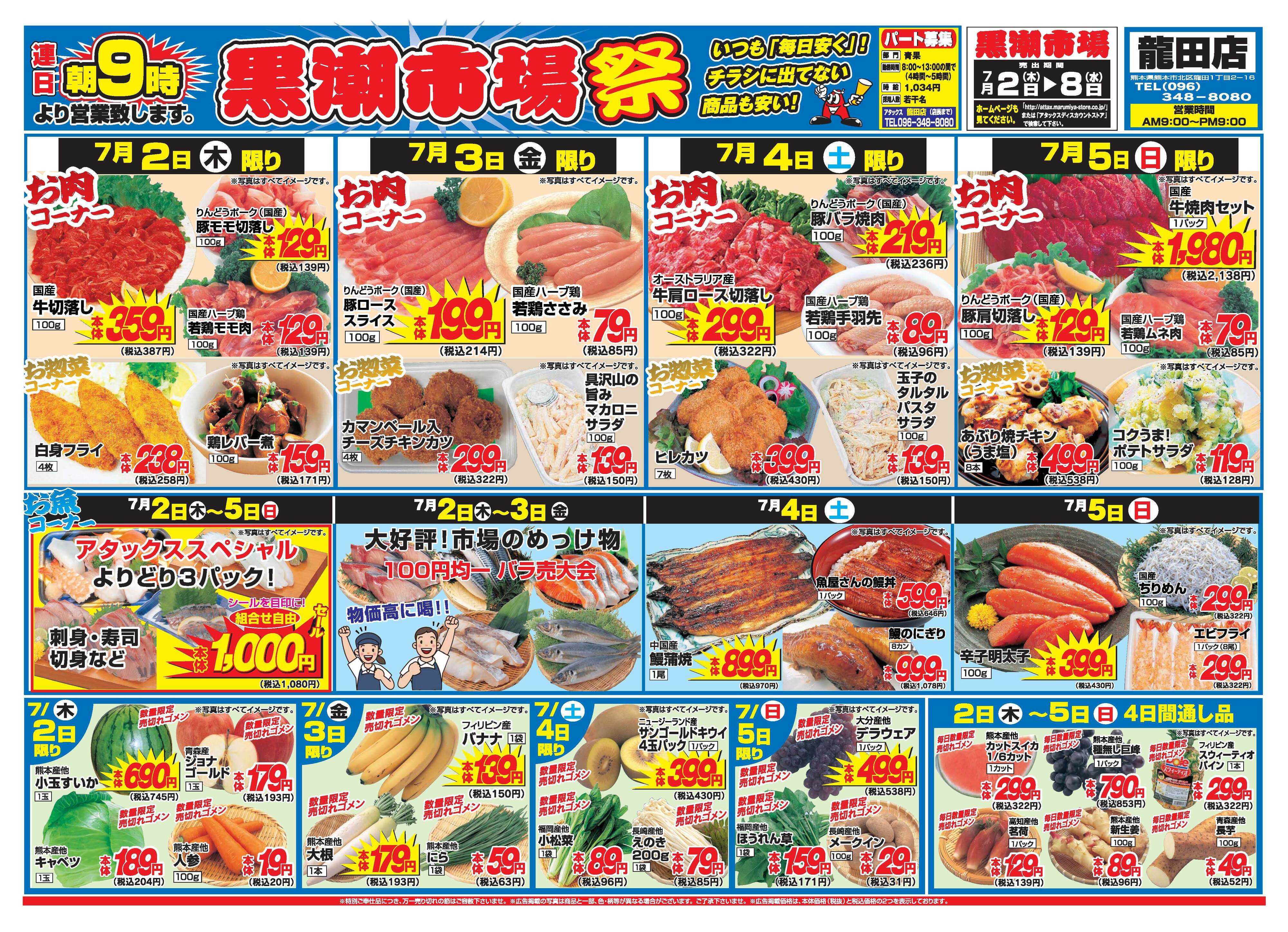 アタックス A_26.0702_08_アタックス祭 龍田店 B4