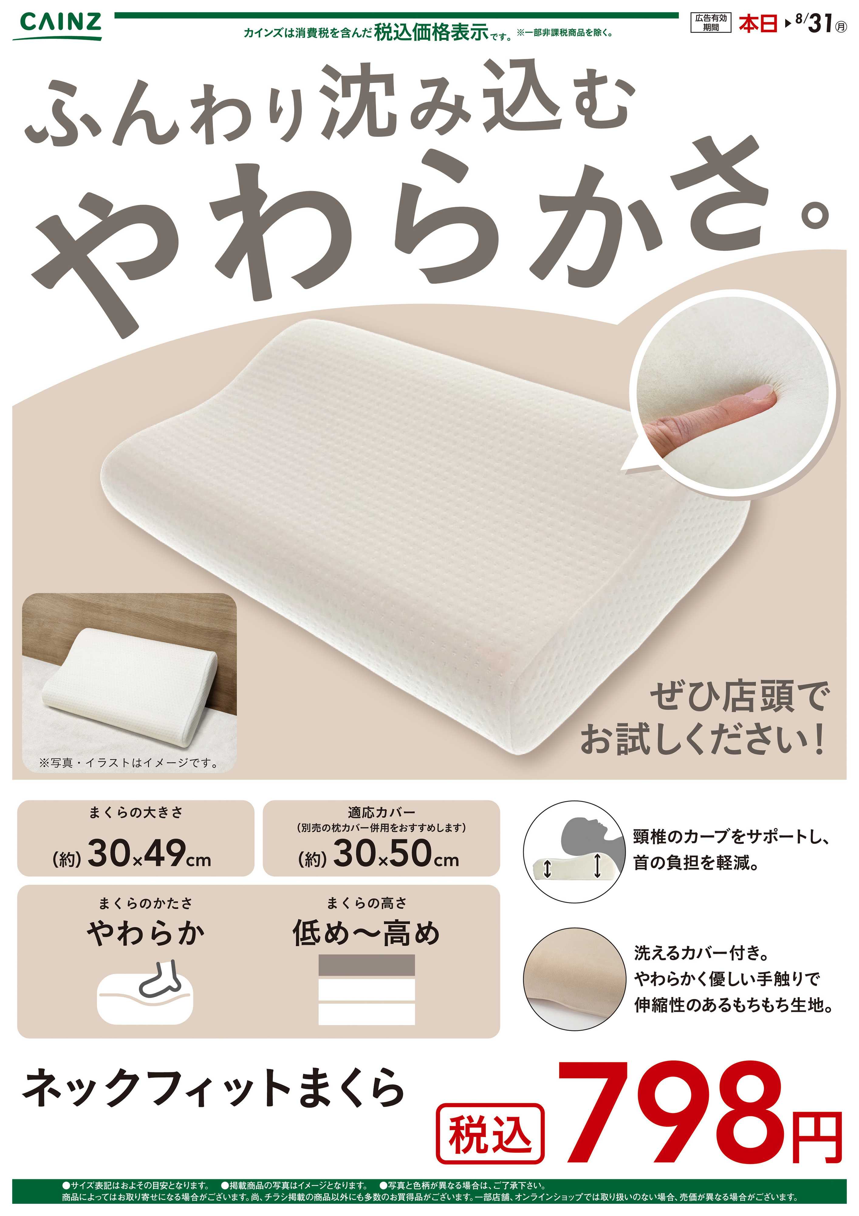 カインズ 静岡限定　ふんわり沈み込むやわらかさ　ネックフィットまくら