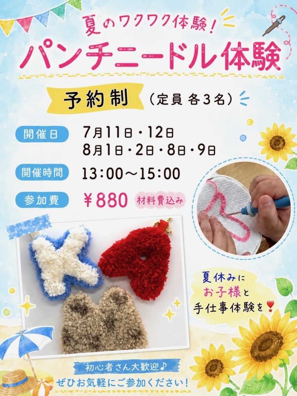 手芸マキ 手芸屋さんで手作り体験