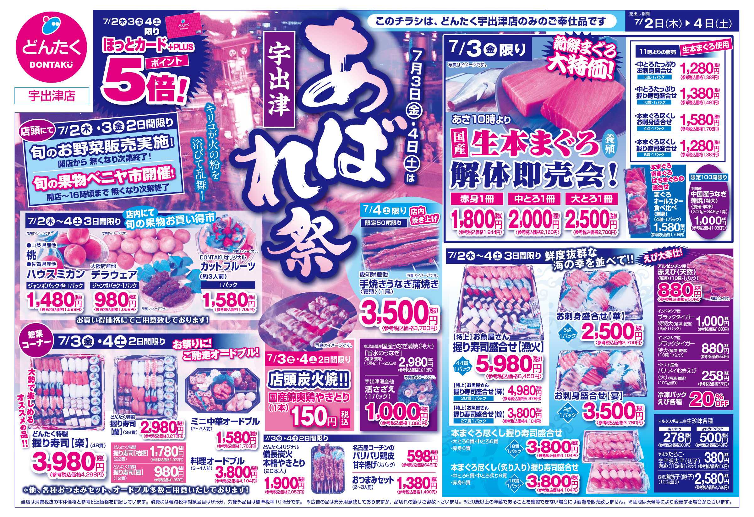 どんたく 7/2（木）〜4（土）宇出津あばれ祭り