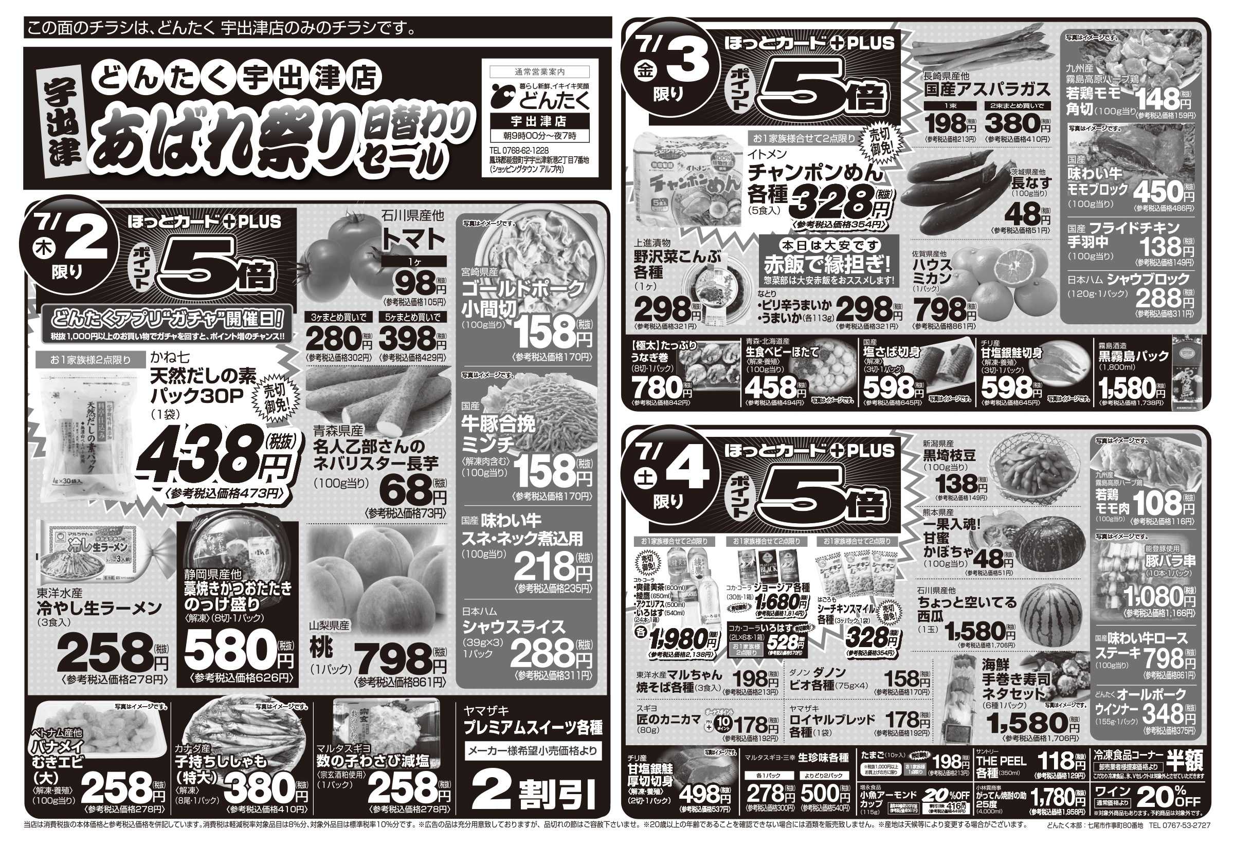 どんたく 7/2（木）〜4（土）宇出津あばれ祭り