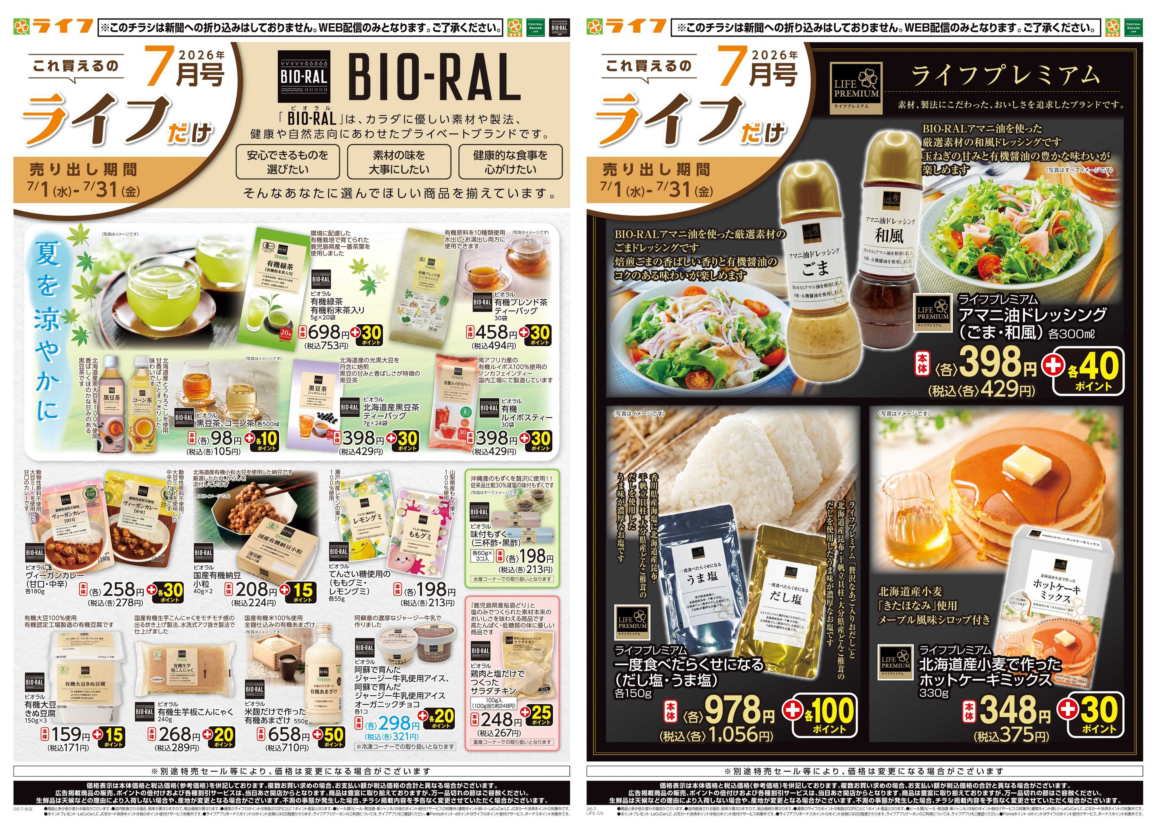 ライフ これ買えるのライフだけ