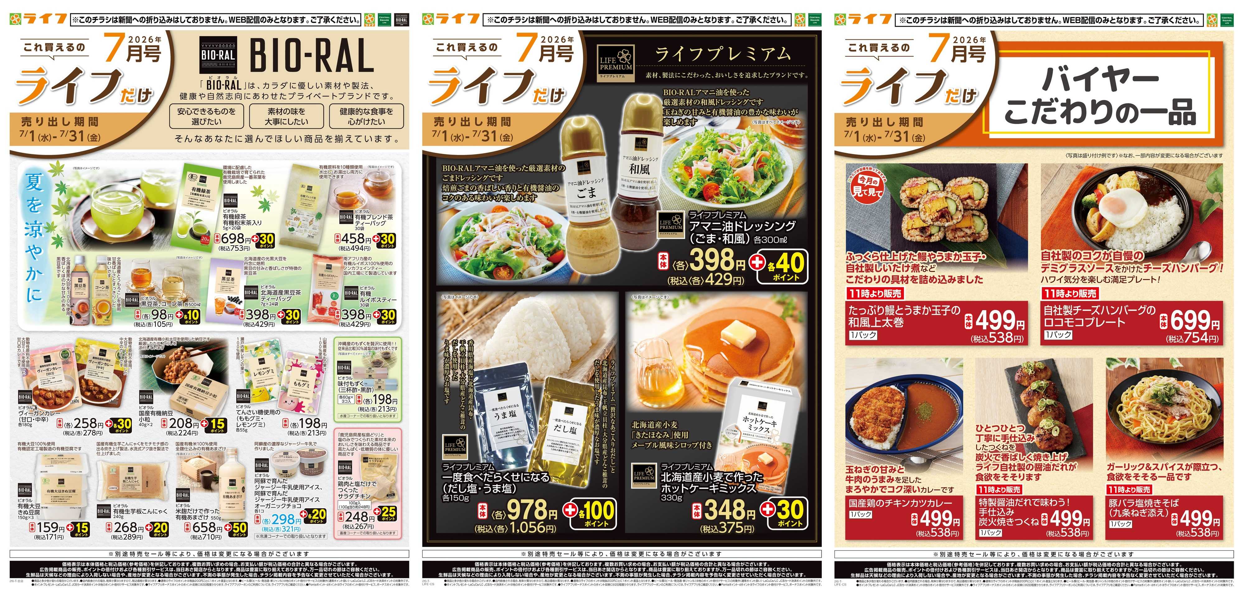 ライフ これ買えるのライフだけ