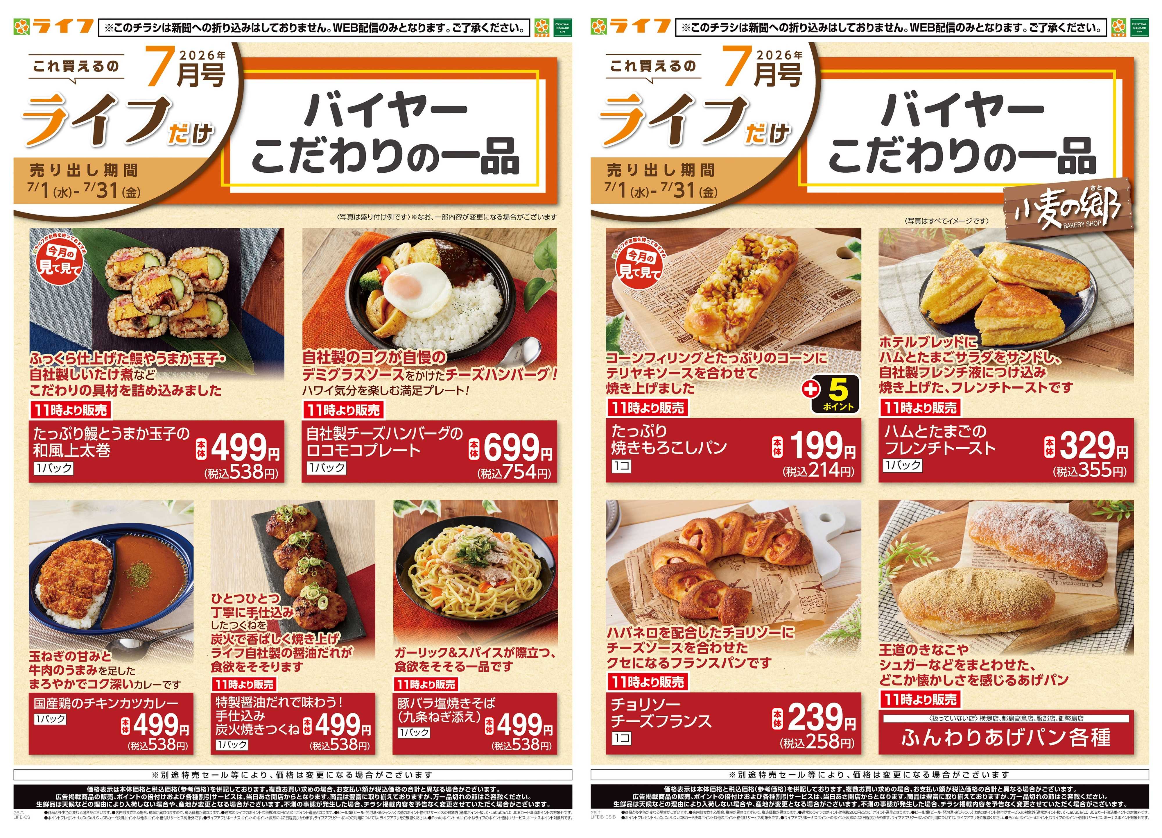 ライフ これ買えるのライフだけ