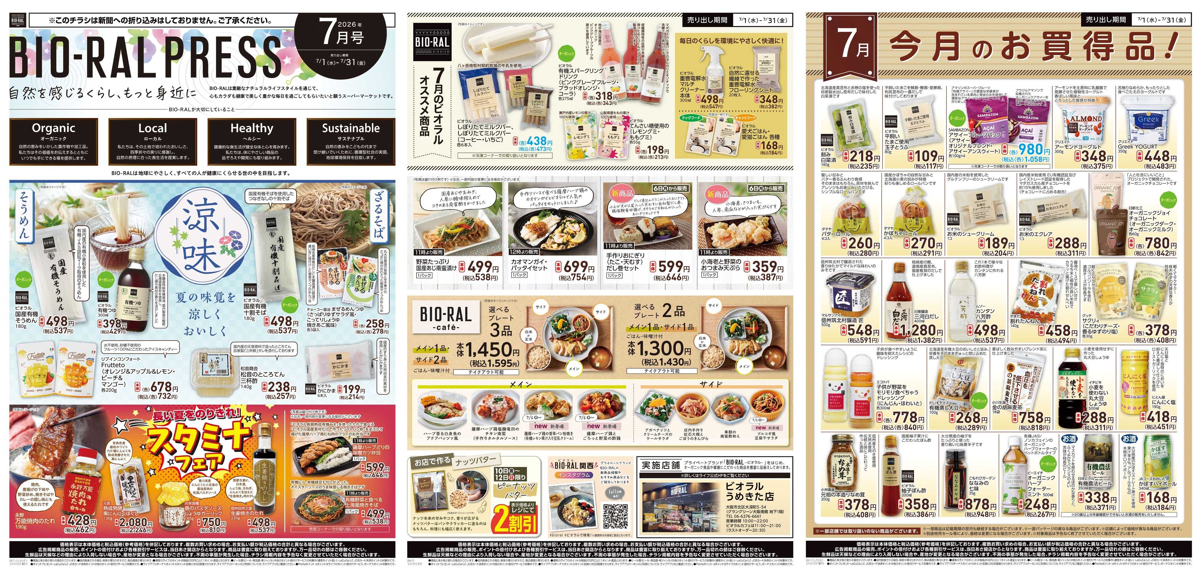 ライフ BIORAL PRESS 7月号
