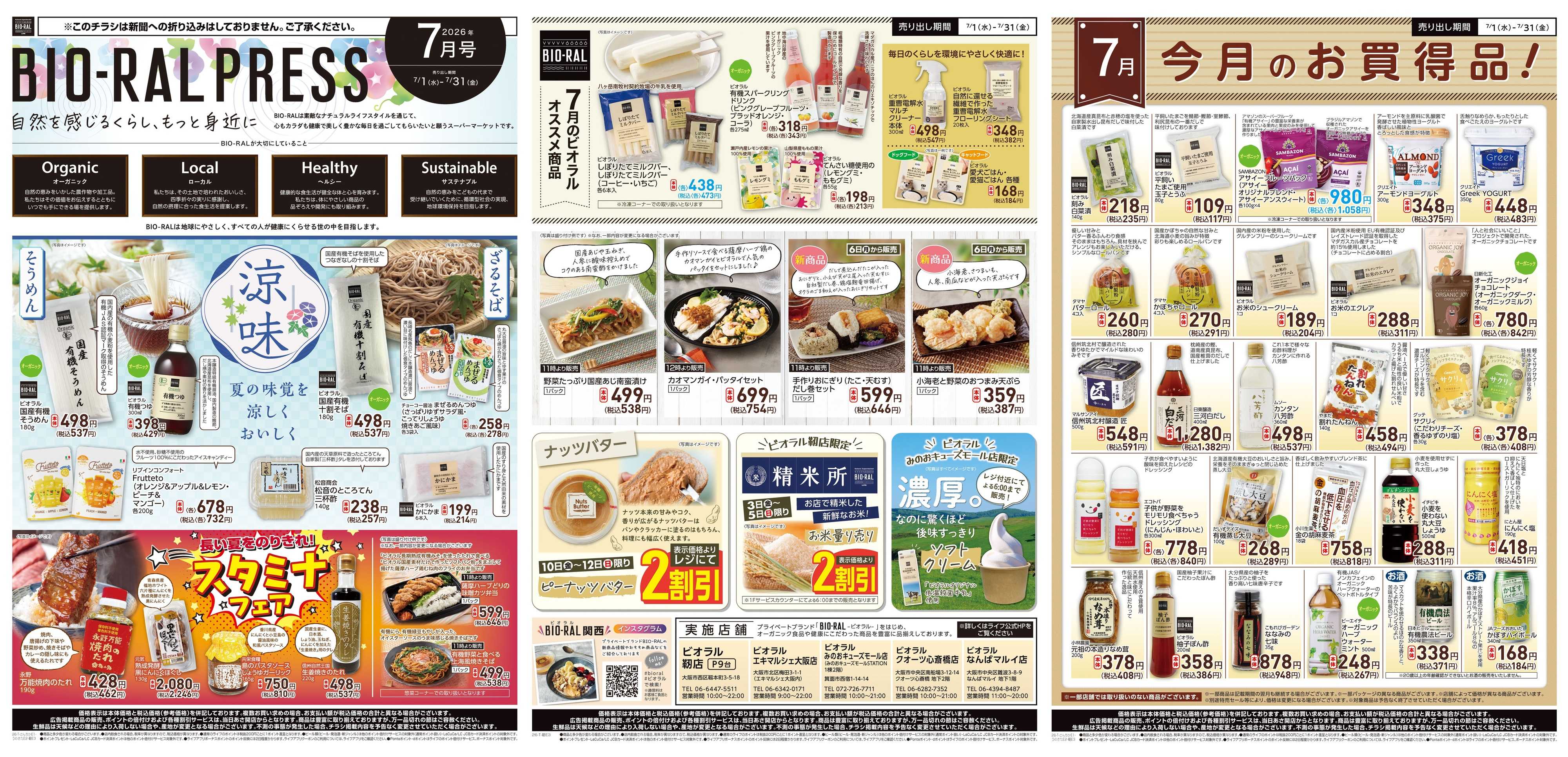ライフビオラル BIORAL PRESS 7月号