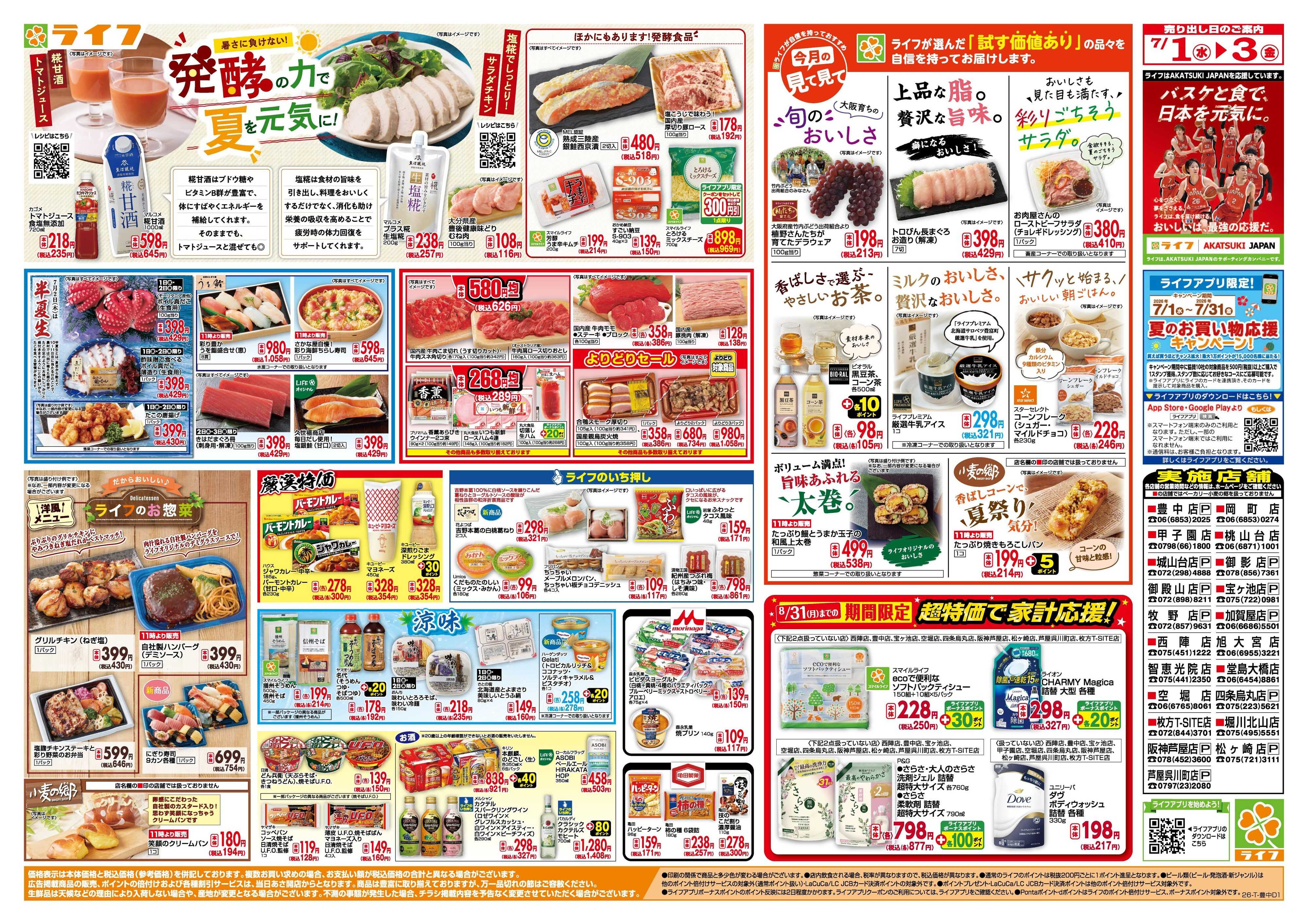 ライフ 「いちばん祭」野菜・果物が超特価！