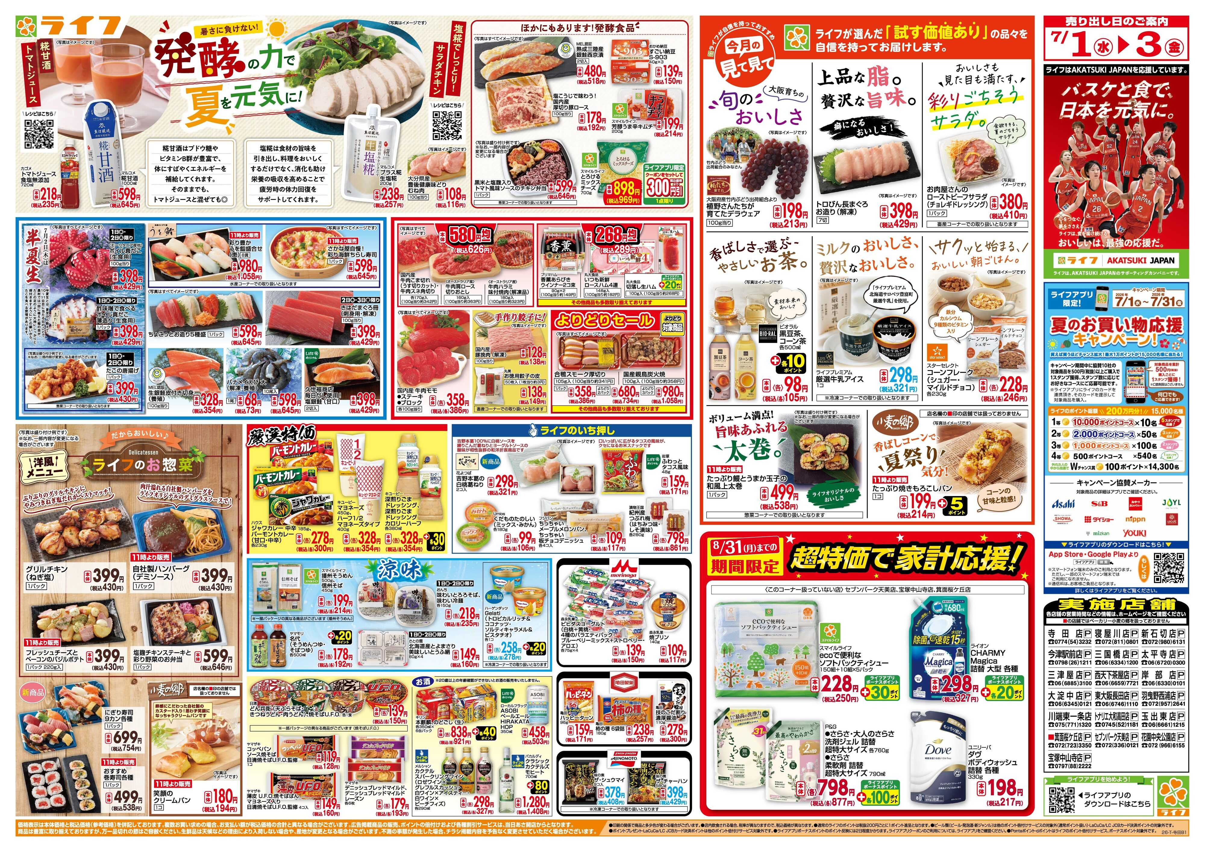 ライフ 「いちばん祭」野菜・果物が超特価！