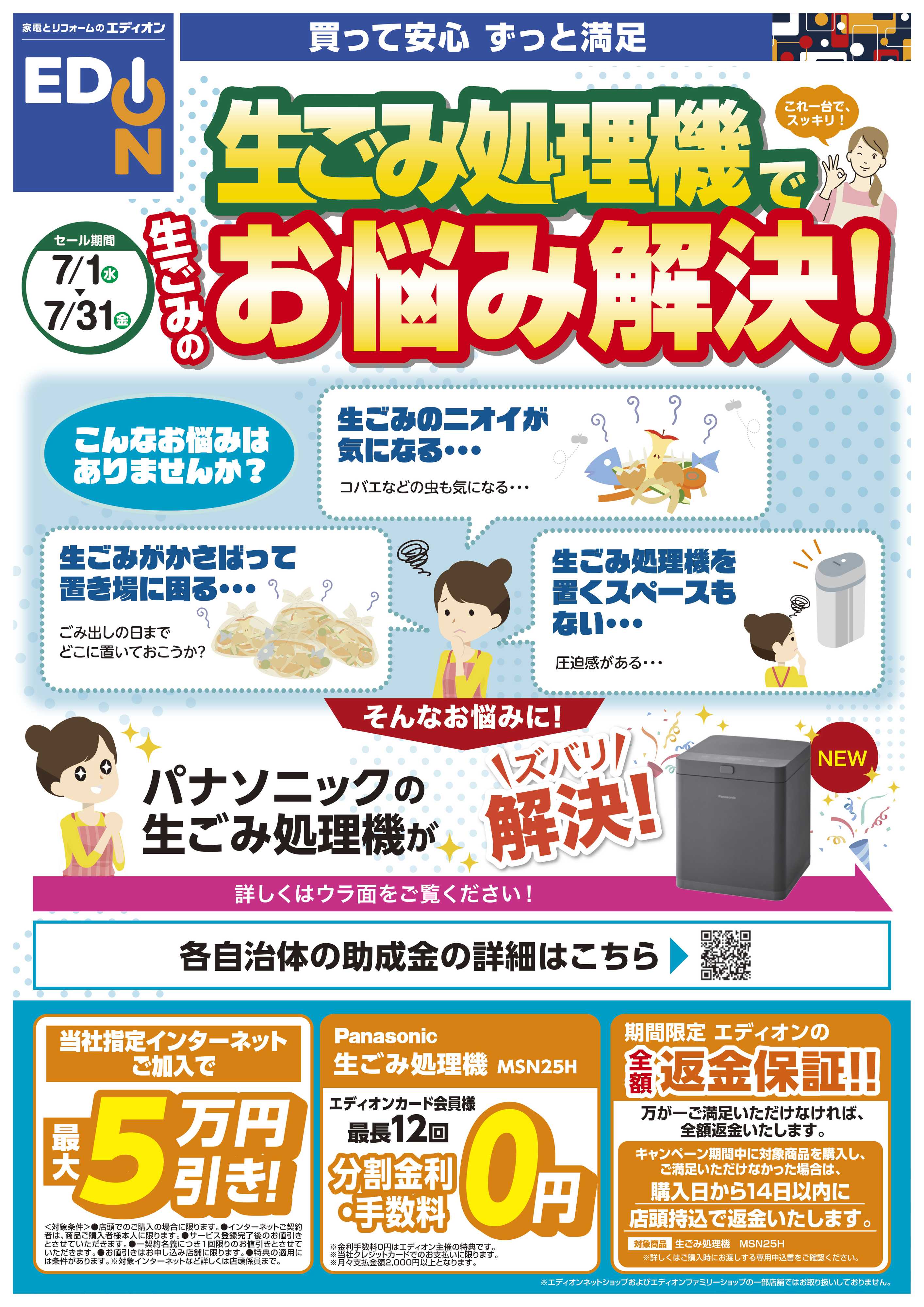 EDION 生ごみ処理機で生ごみのお悩み解決！