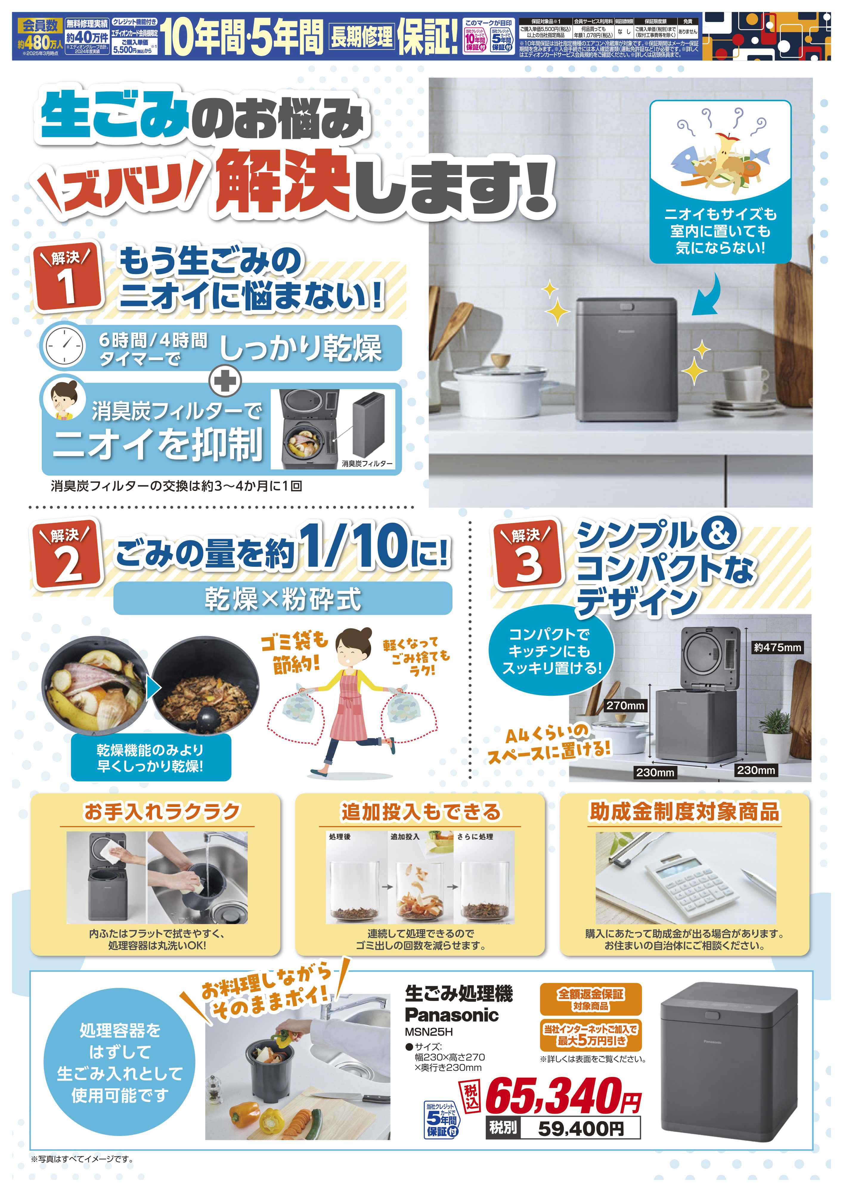 EDION 生ごみ処理機で生ごみのお悩み解決！