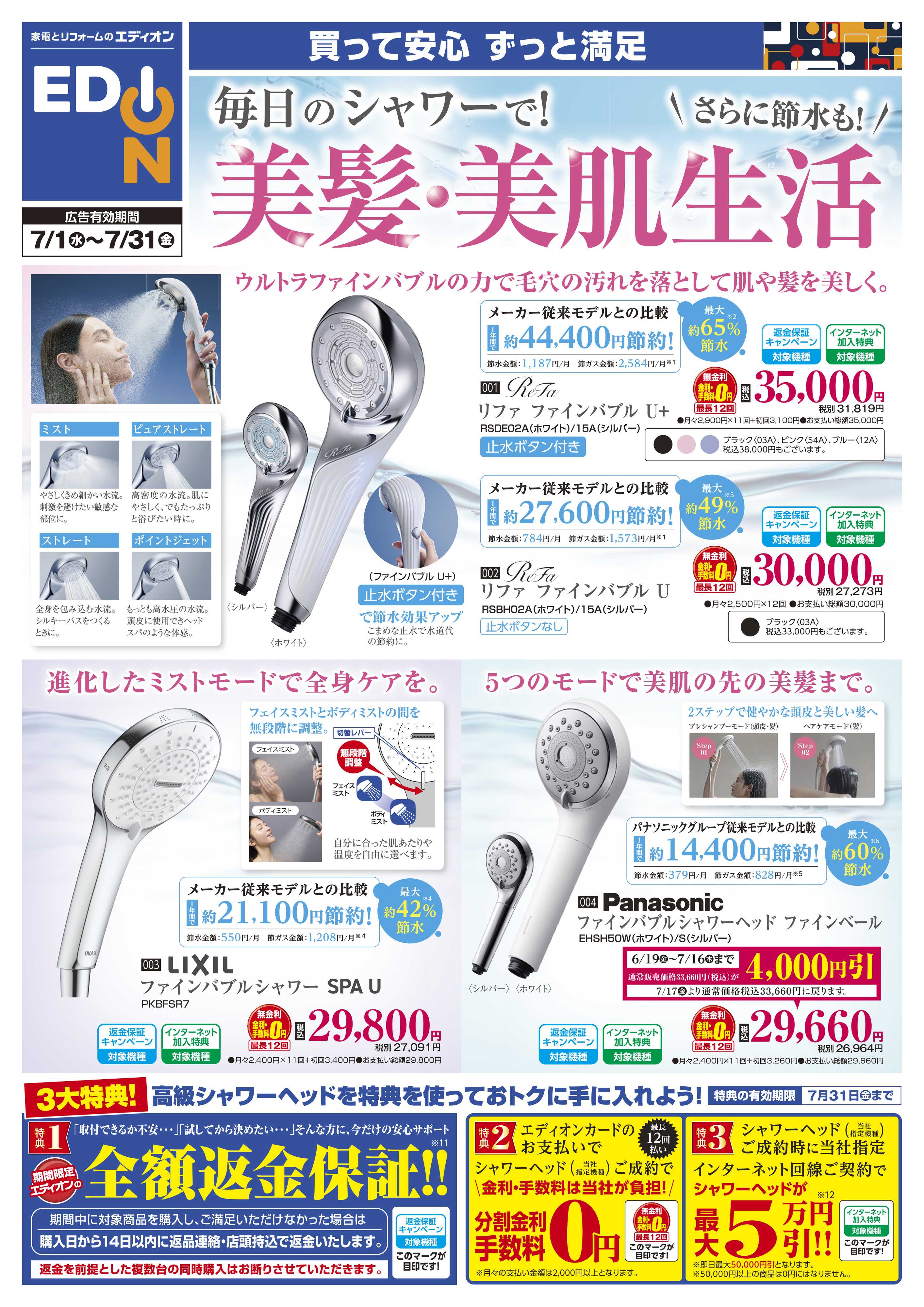 EDION 毎日のシャワーで！ 美髪・美肌生活
