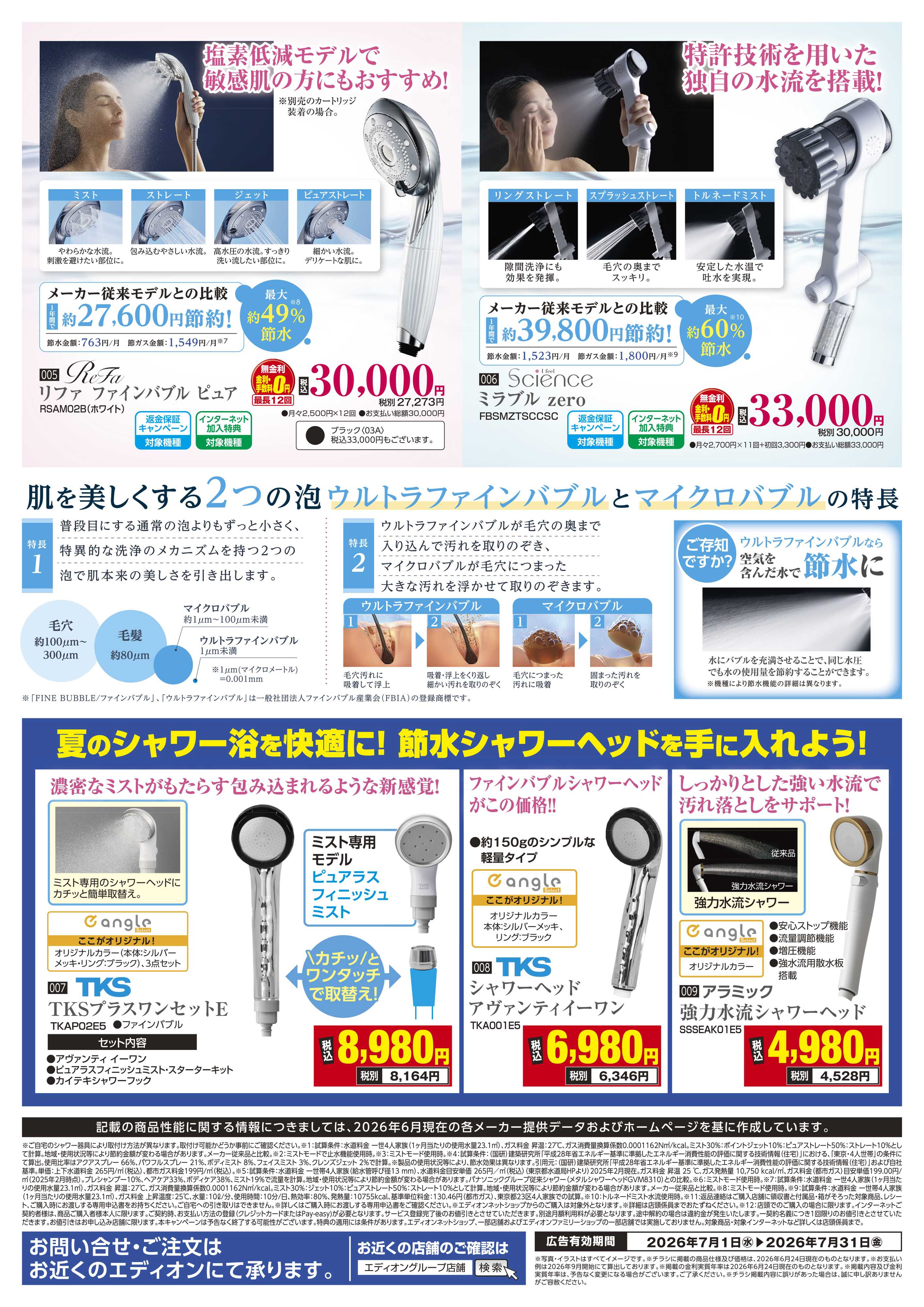 EDION 毎日のシャワーで！ 美髪・美肌生活
