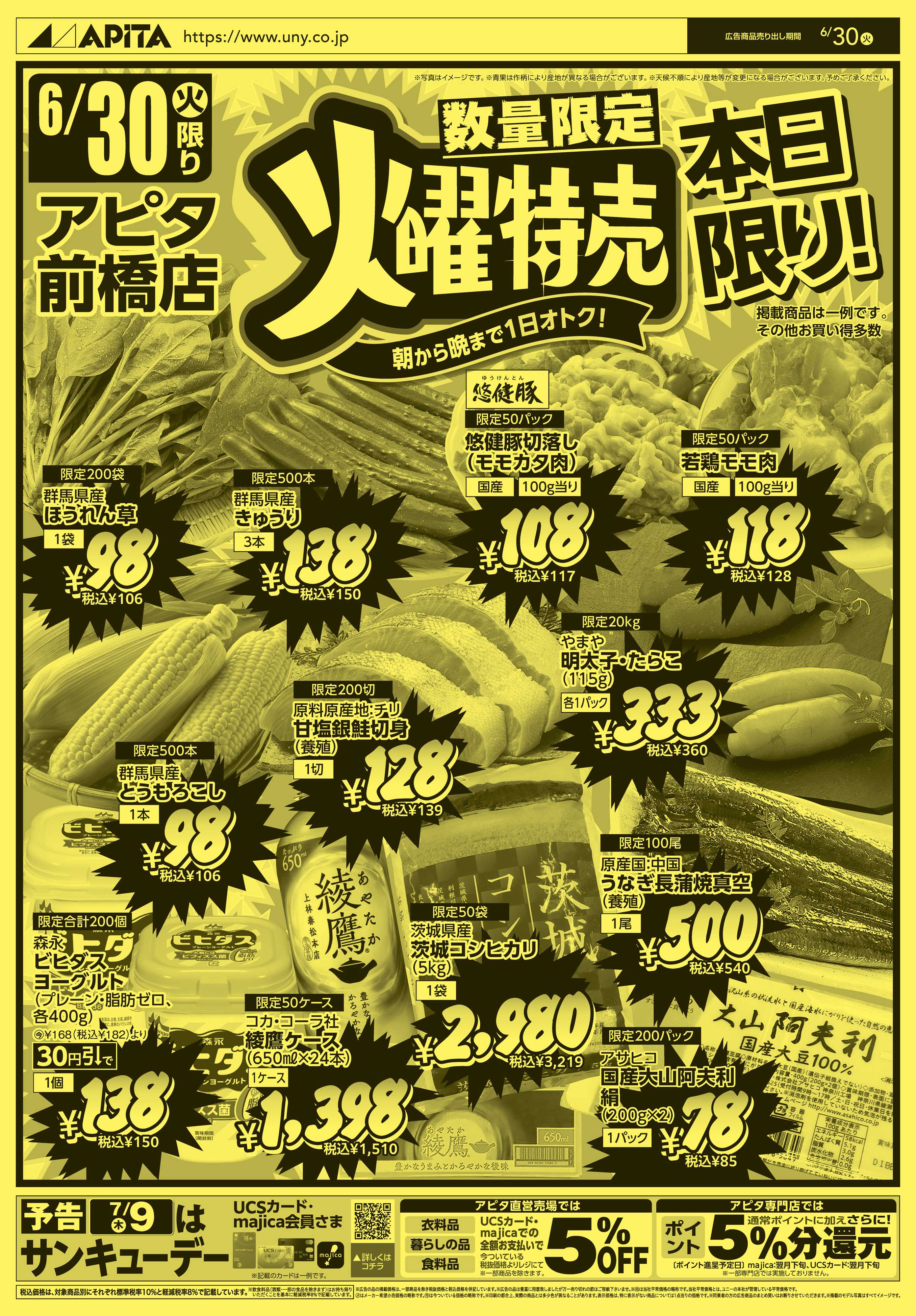 アピタ 