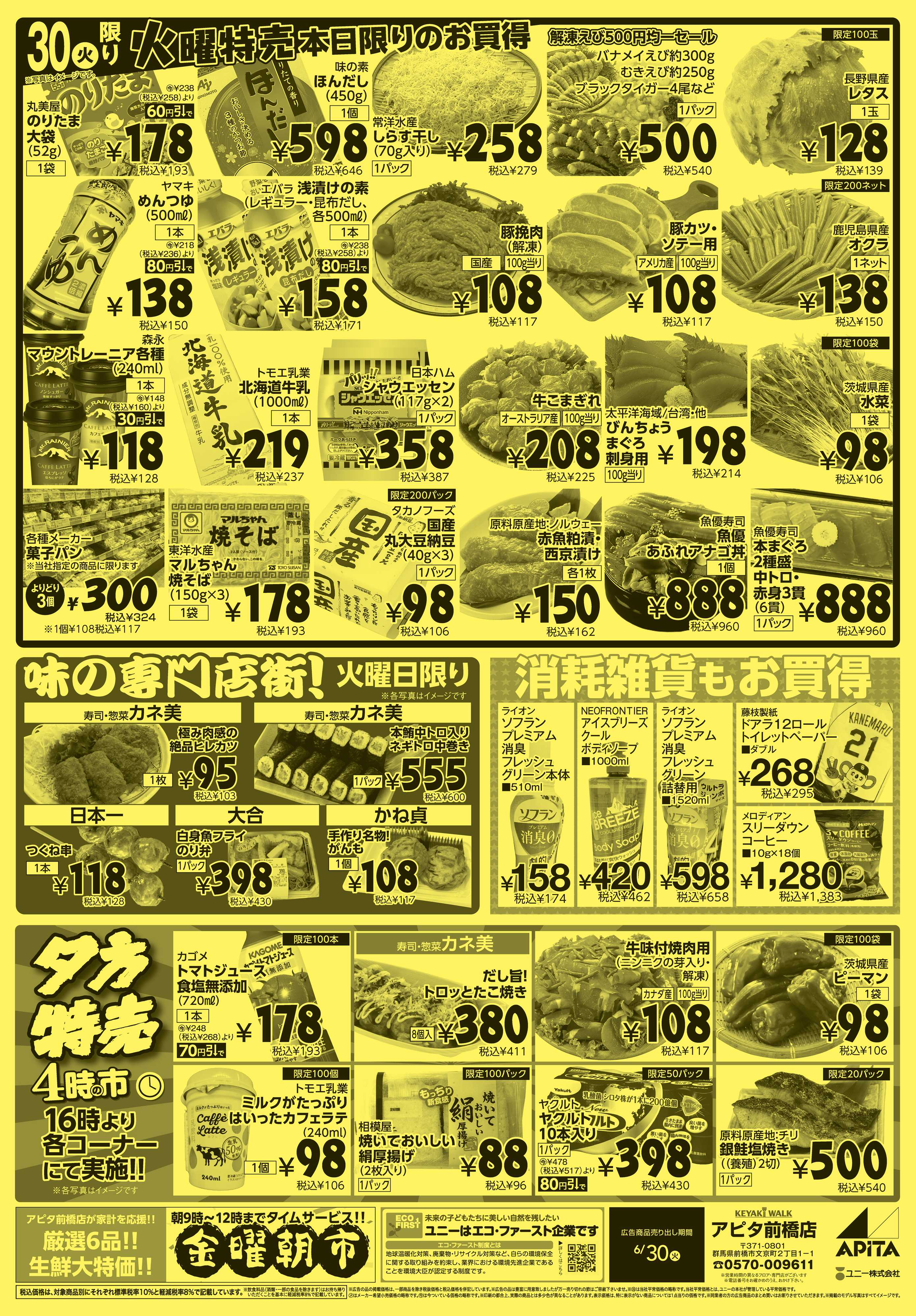 アピタ 