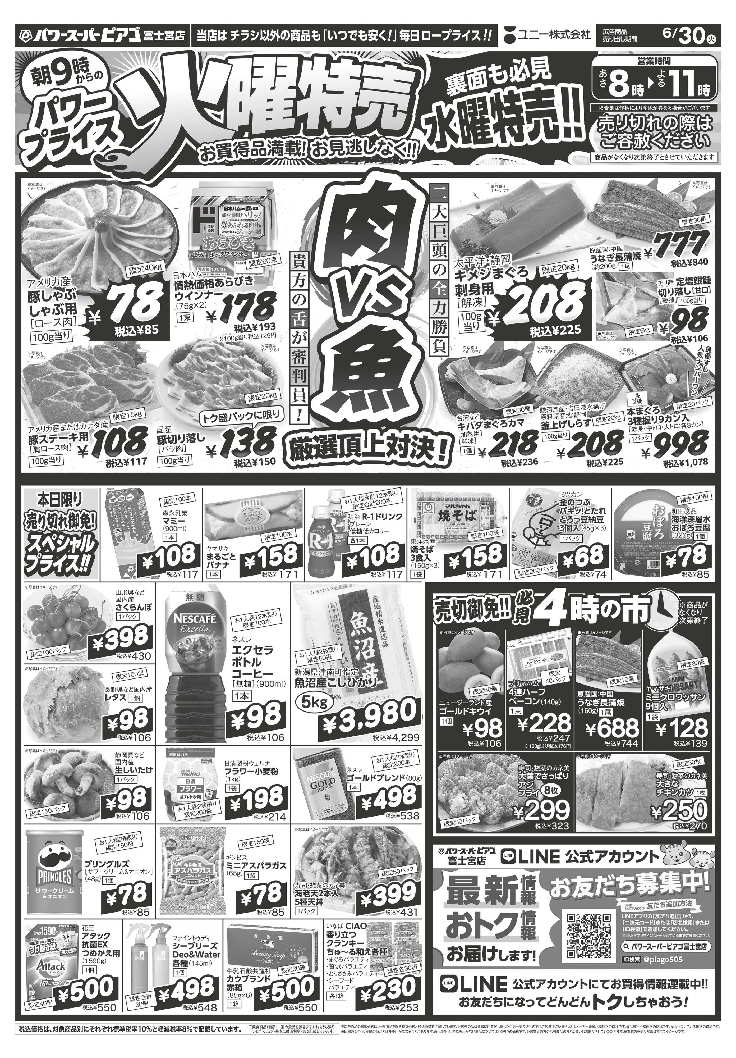 パワースーパーピアゴ 