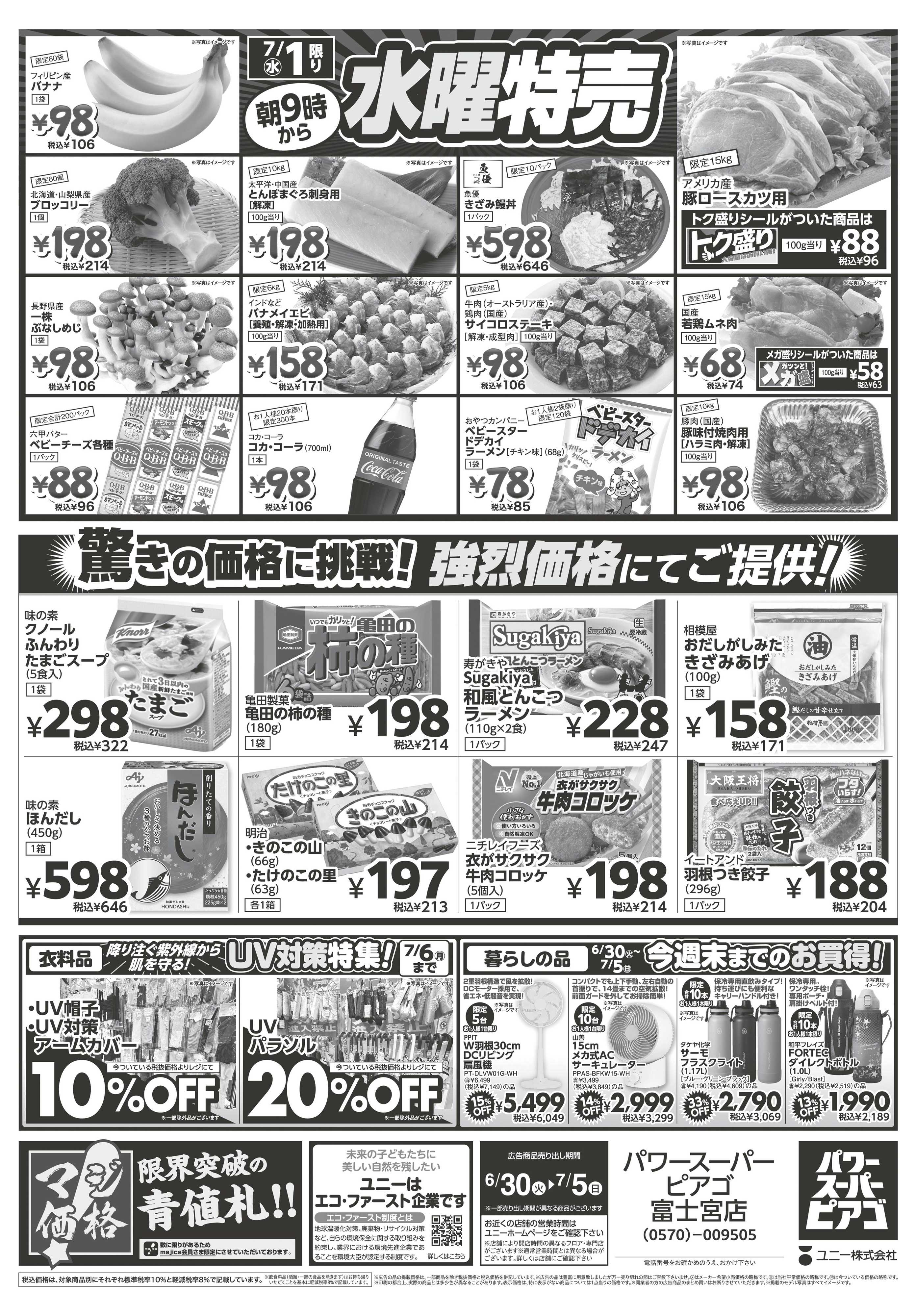 パワースーパーピアゴ 