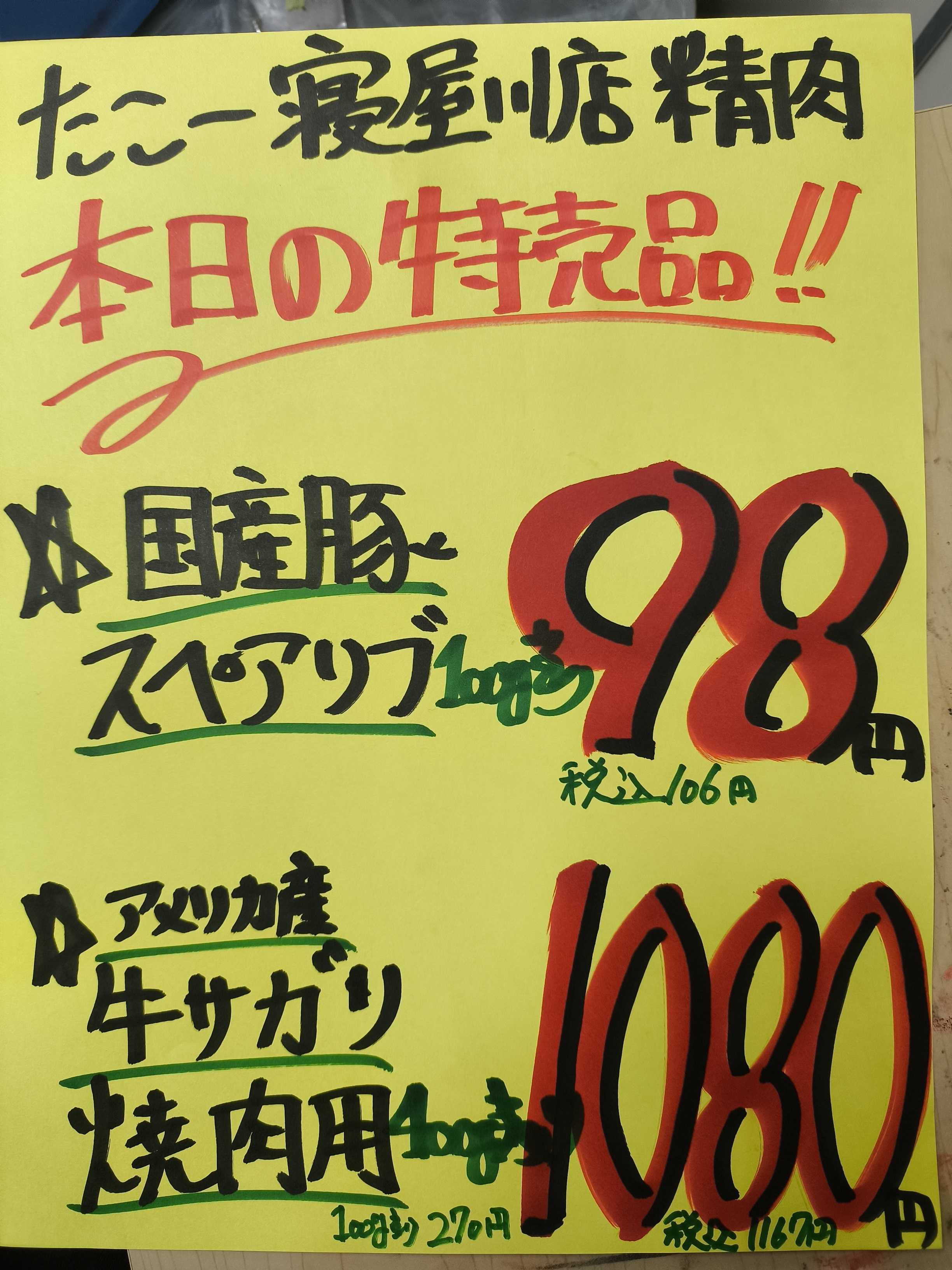 たこ一 