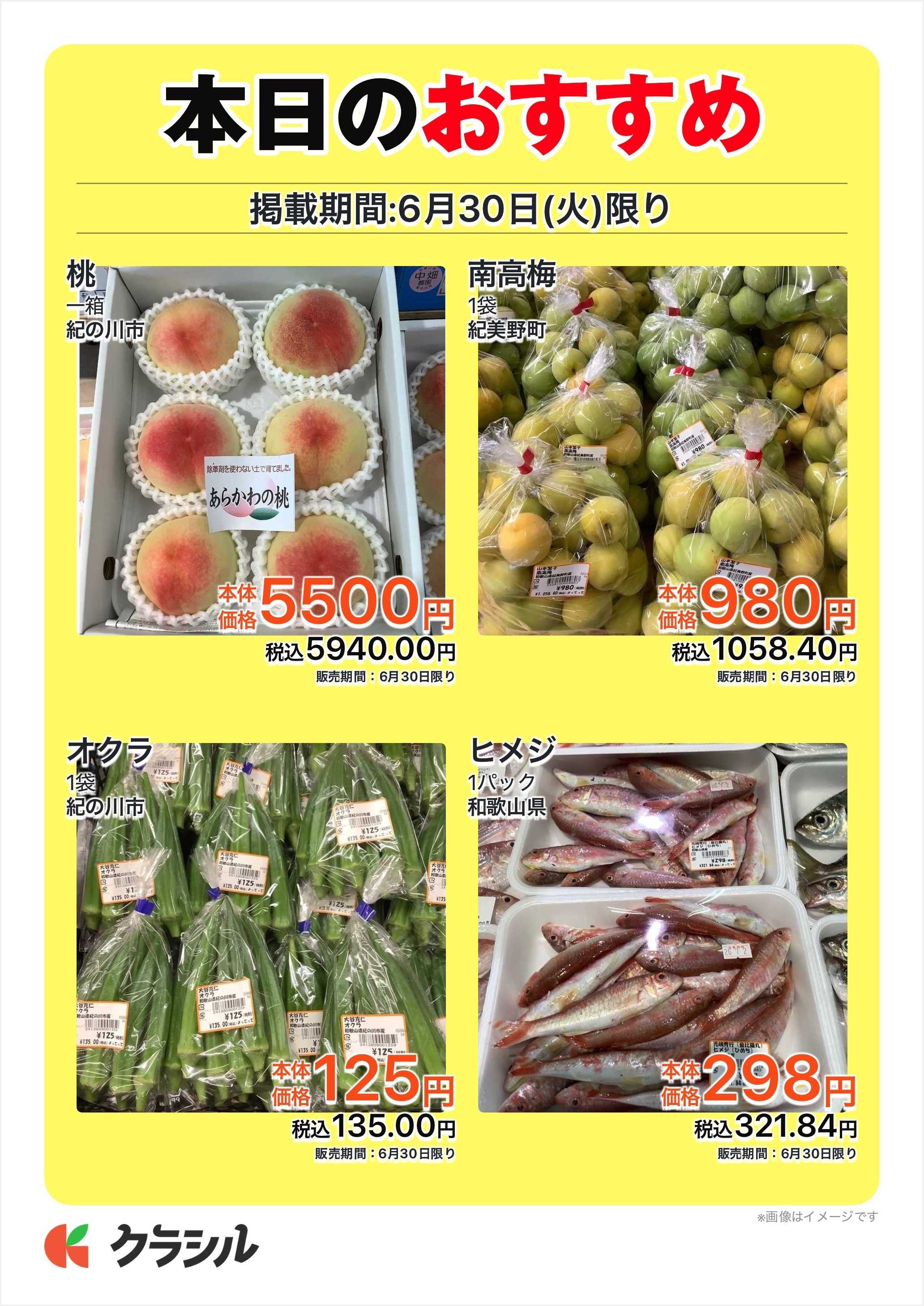 産直市場よってって 本日のおすすめ