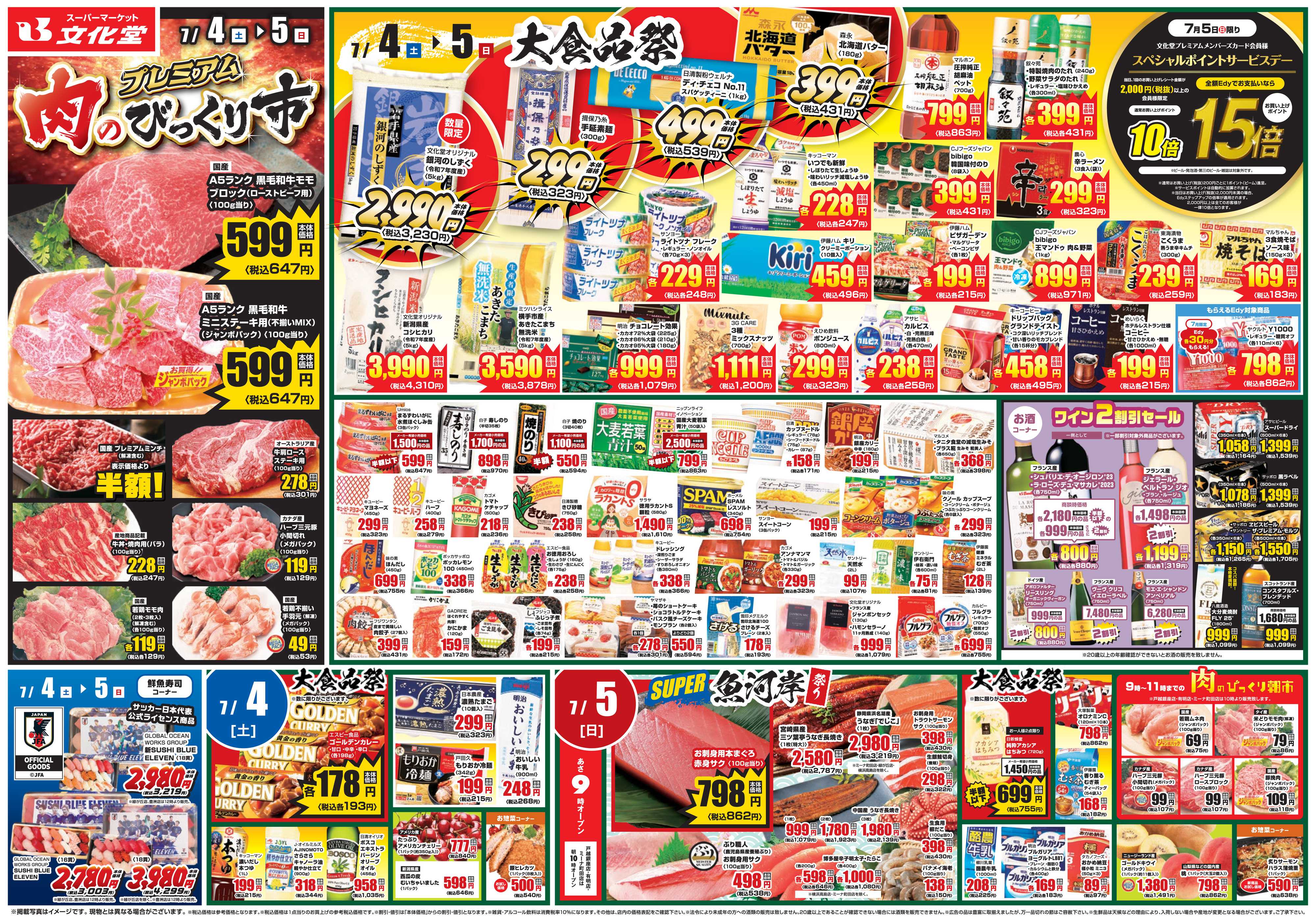 文化堂 肉のびっくり市＆大食品祭！！