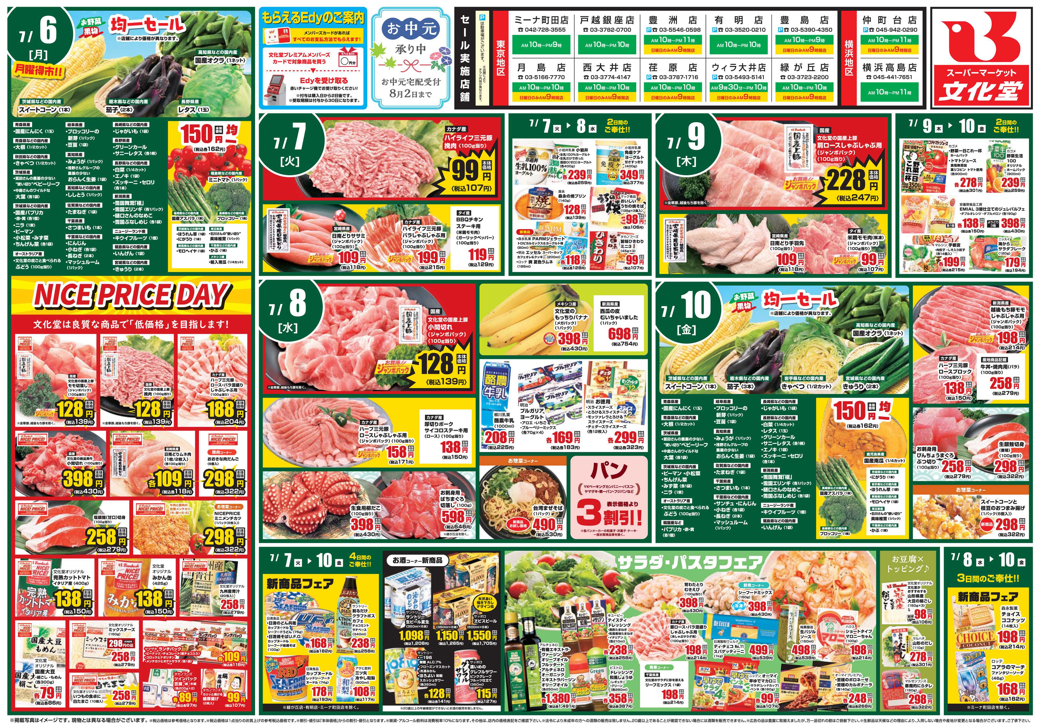 文化堂 肉のびっくり市＆大食品祭！！