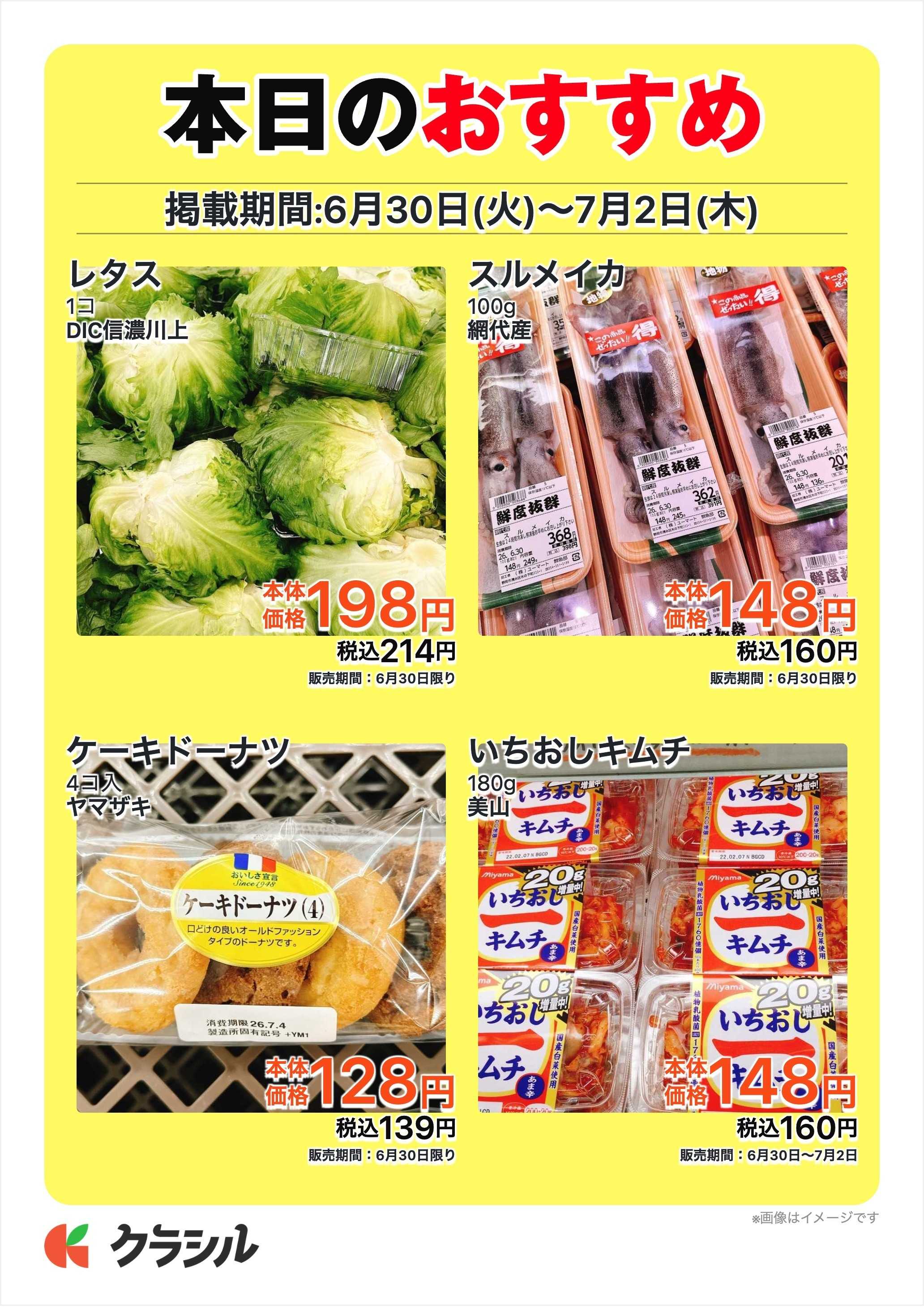 ユーマート 本日のおすすめ