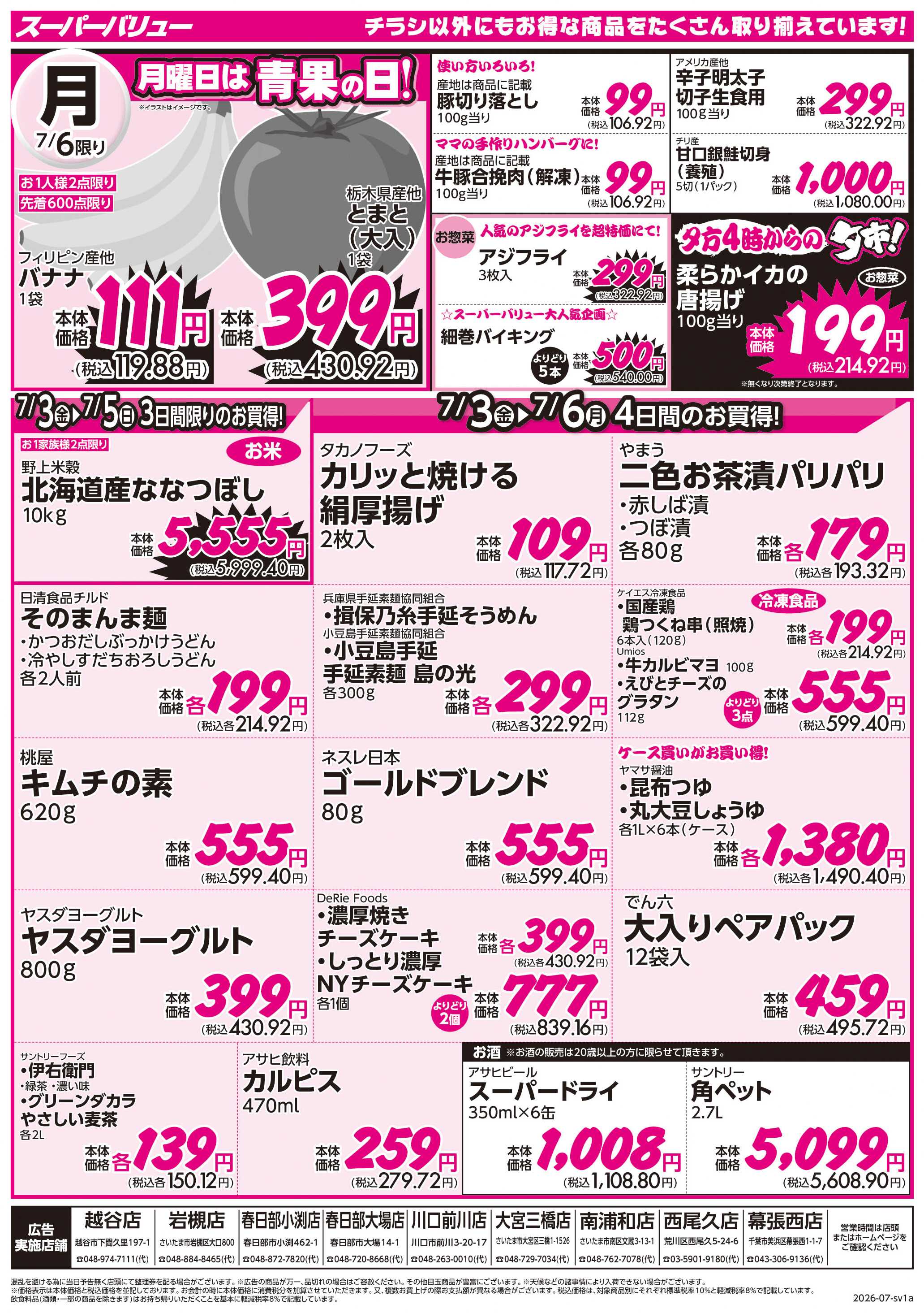 スーパーバリュー 月初市