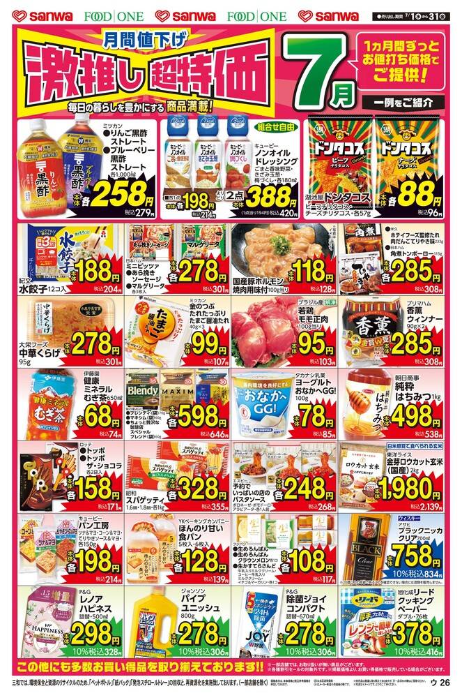 三和 栄通り中町店の最新チラシ・セール情報 | クラシルチラシ