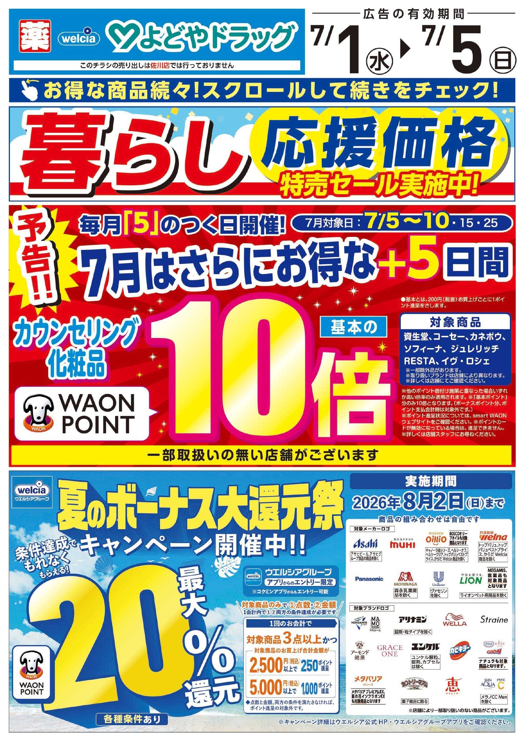 よどや 今週のWEBチラシ