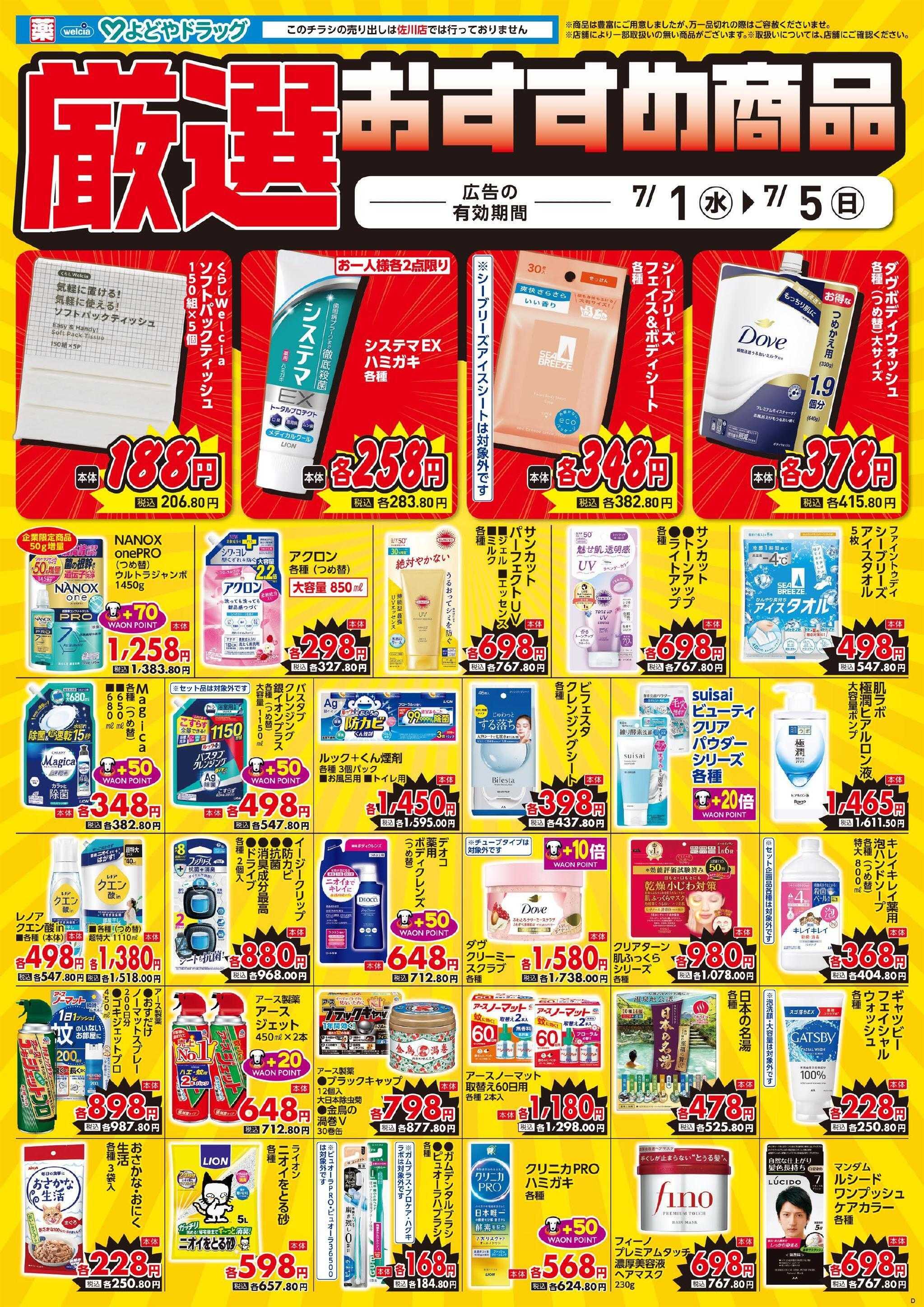 よどや 今週のWEBチラシ