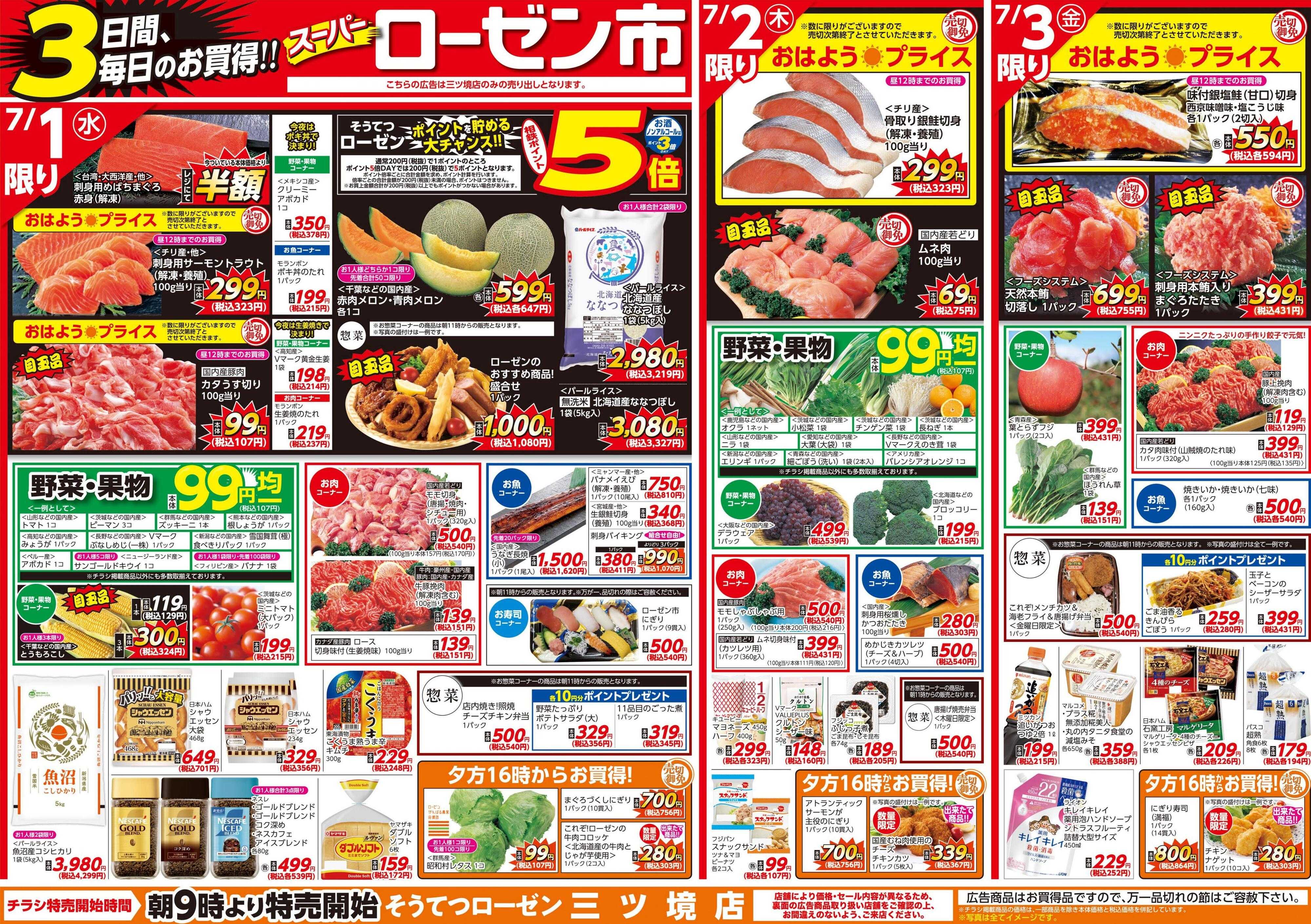 そうてつローゼン 