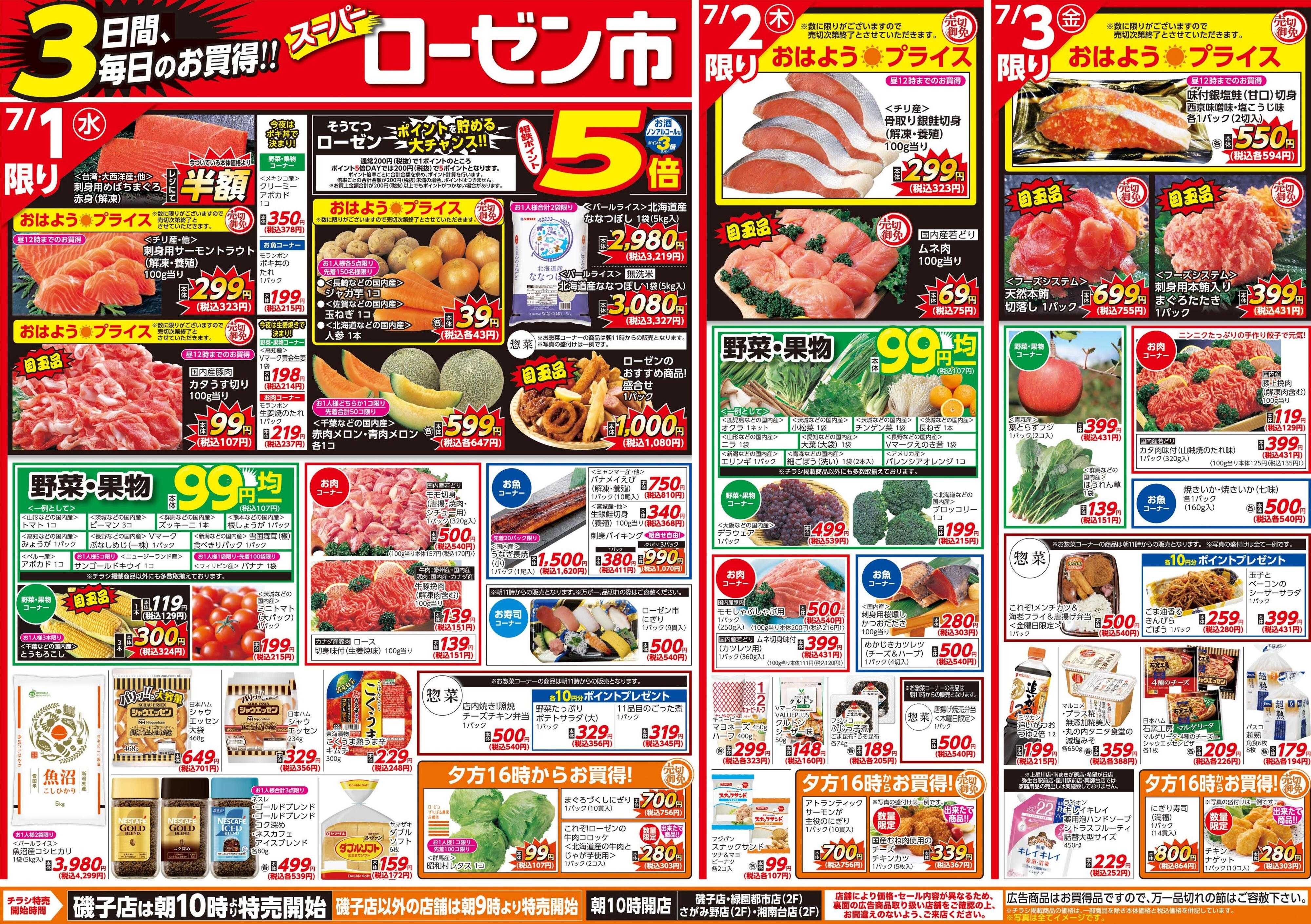 そうてつローゼン 