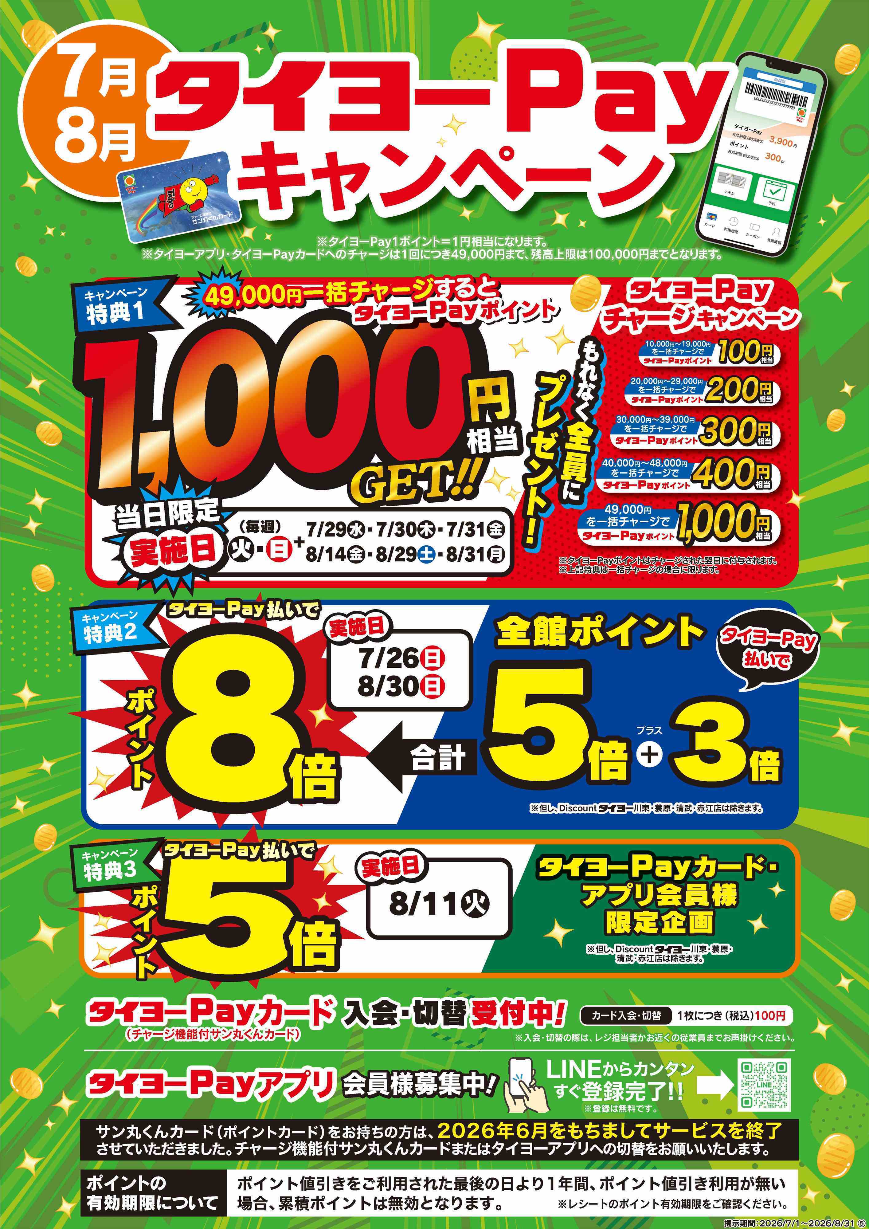 タイヨー タイヨーPayキャンペーン
