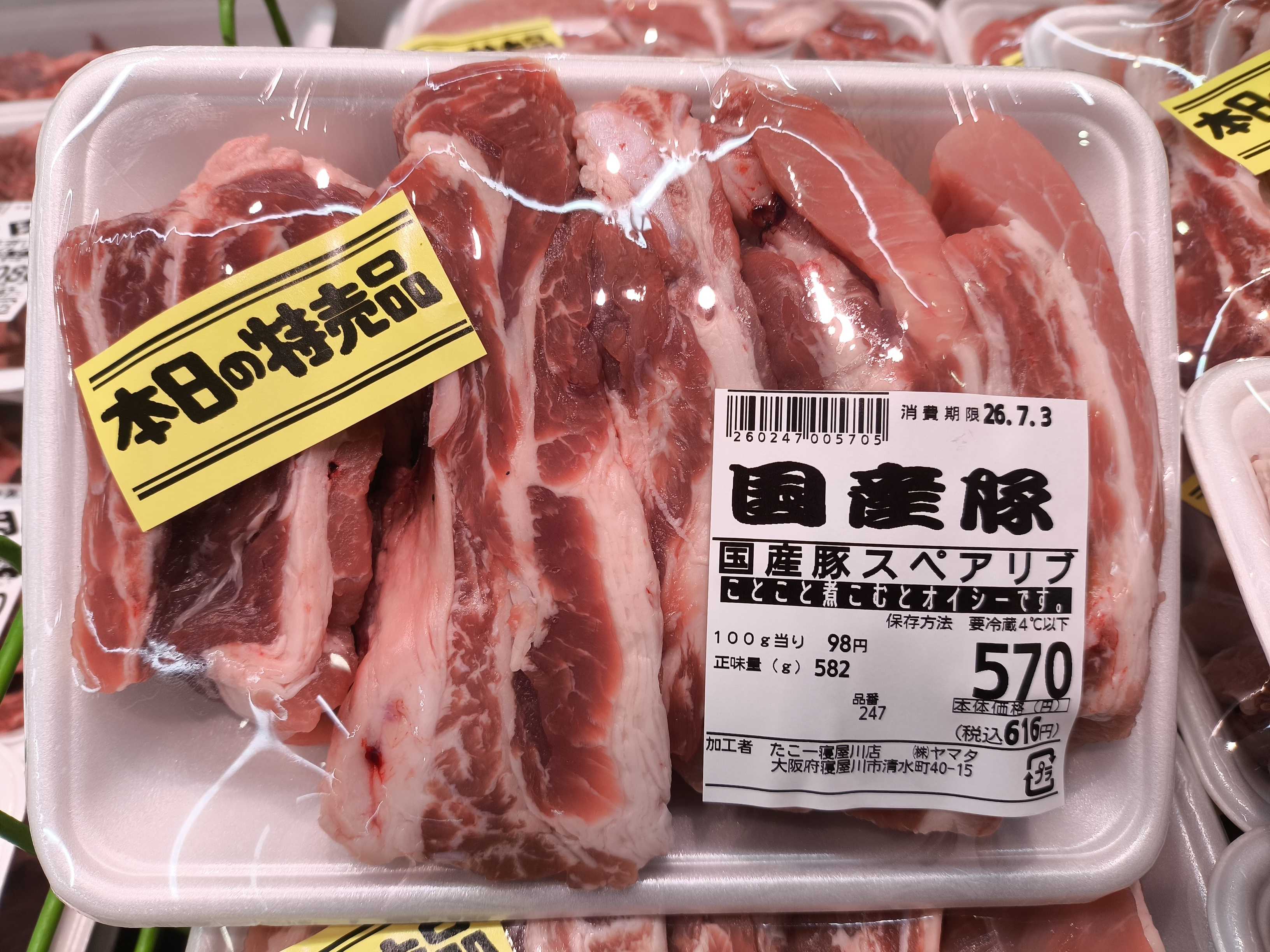 たこ一 