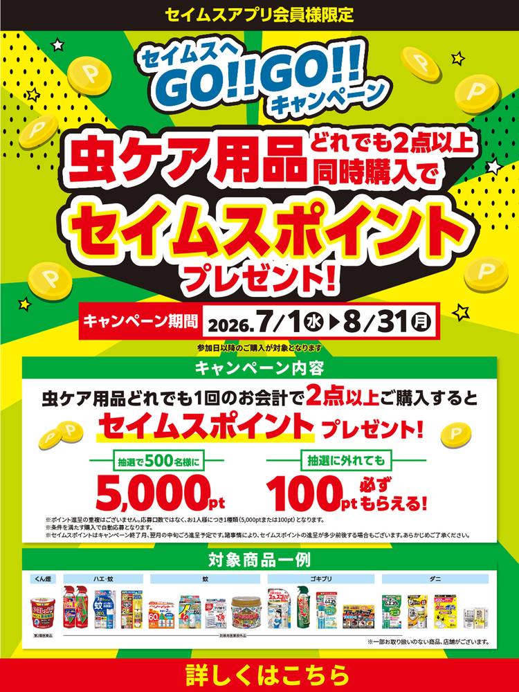 ドラッグセイムス 太田窪店の最新チラシ・セール情報 | クラシルチラシ