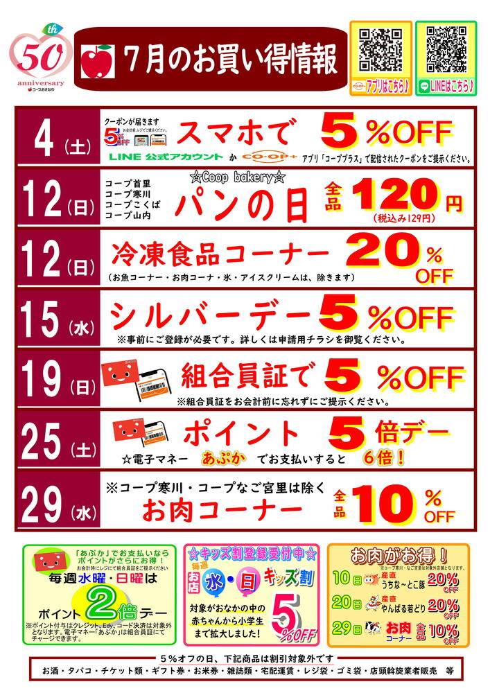 コープおきなわ コープ山内の最新チラシ・セール情報 | クラシルチラシ