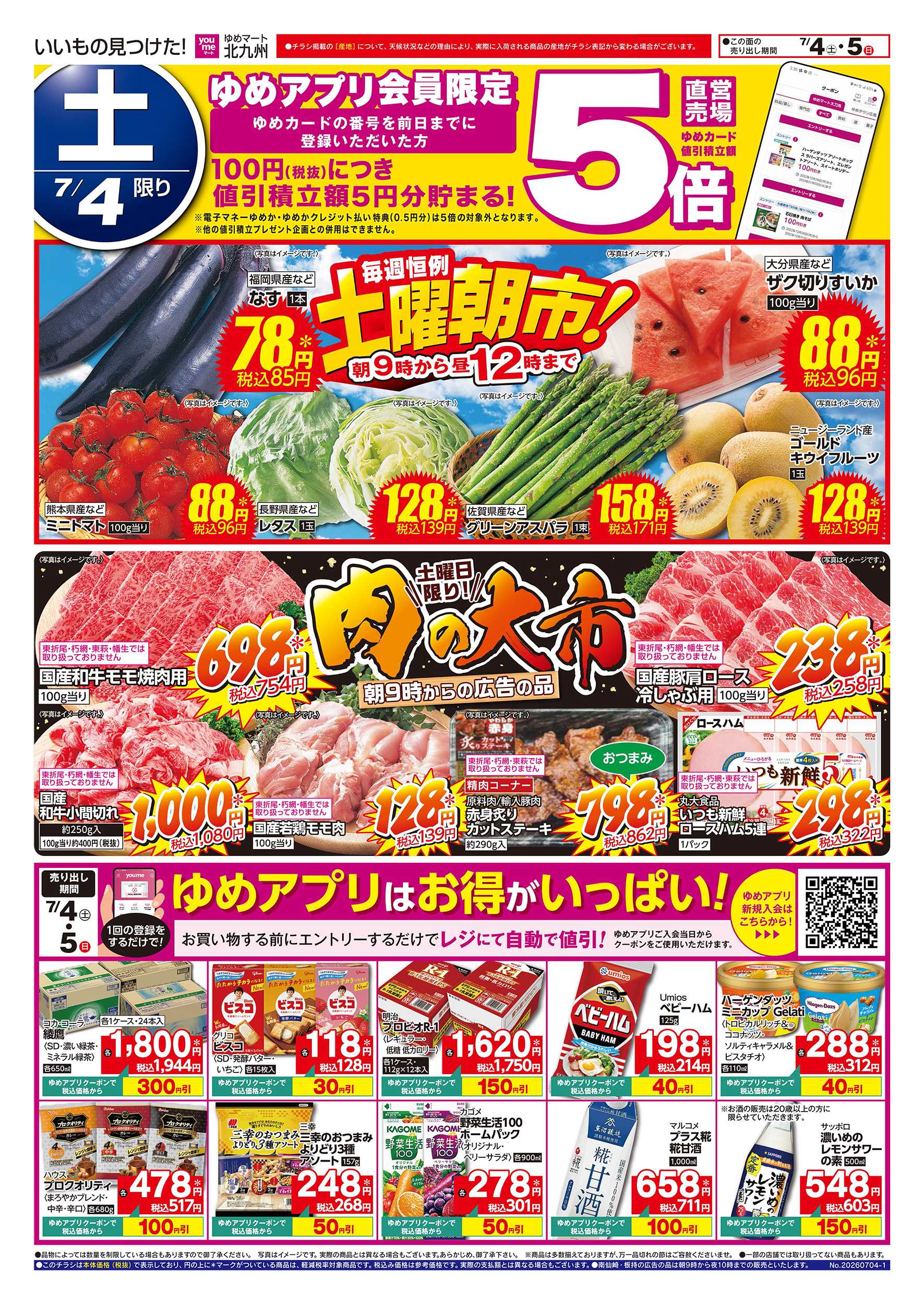 ゆめマート 土曜朝市!